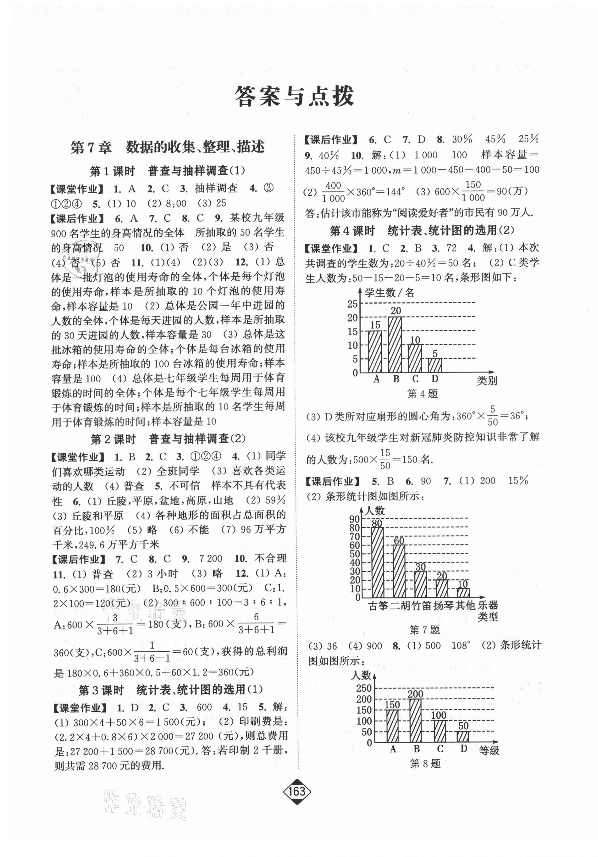 2021年輕松作業(yè)本八年級數(shù)學(xué)下冊江蘇版 第1頁