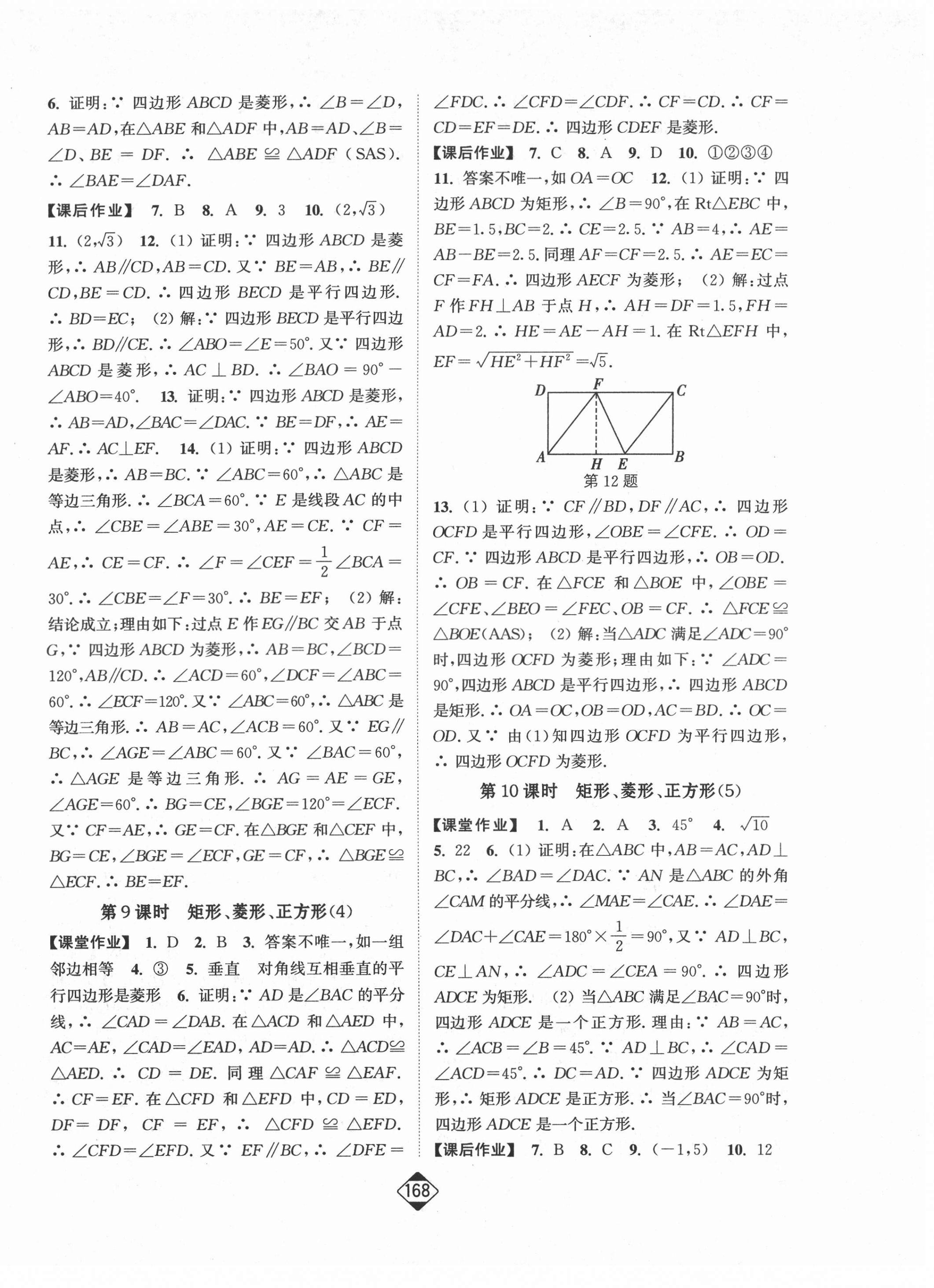 2021年轻松作业本八年级数学下册江苏版 第6页
