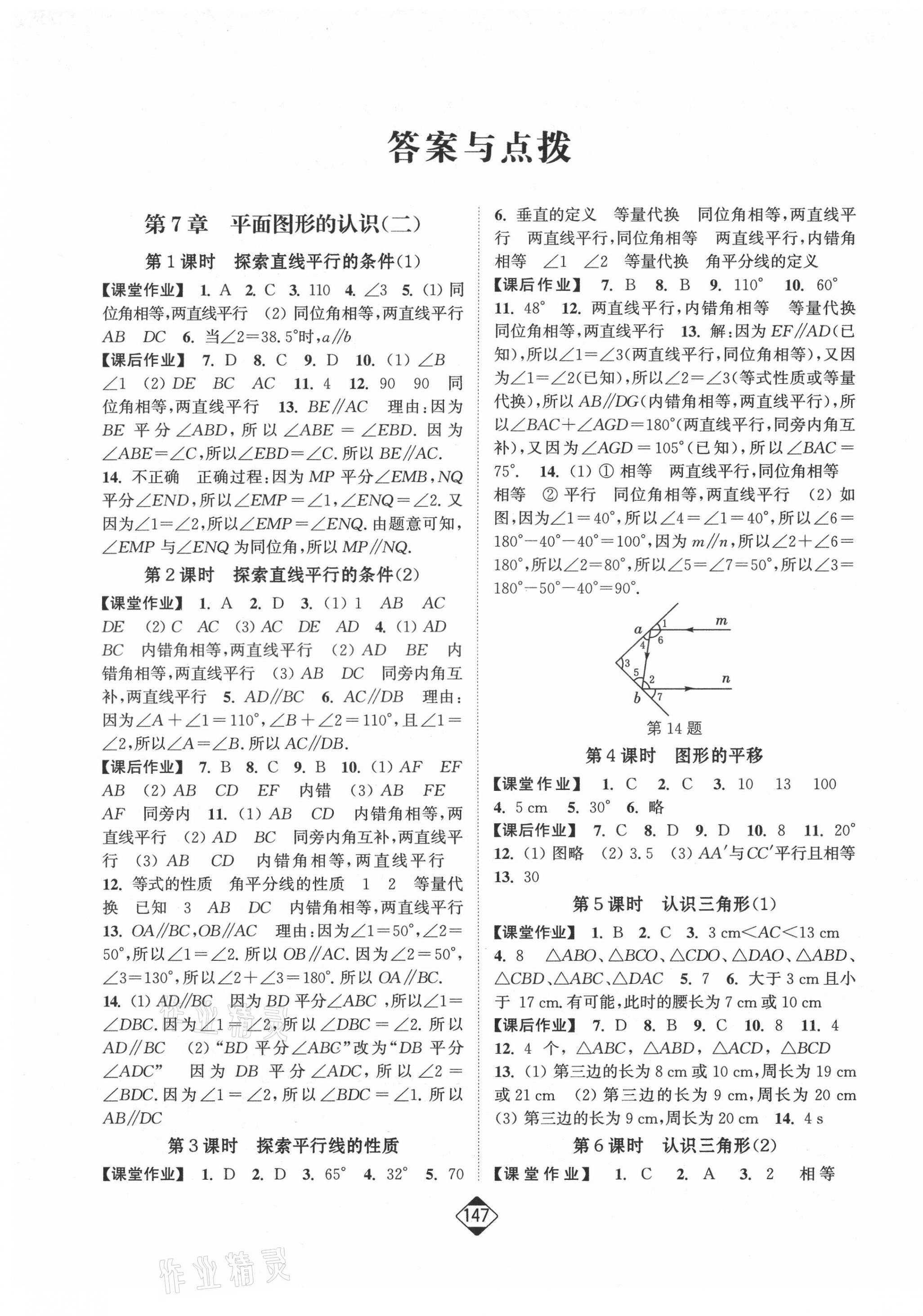 2021年轻松作业本七年级数学下册江苏版 第1页