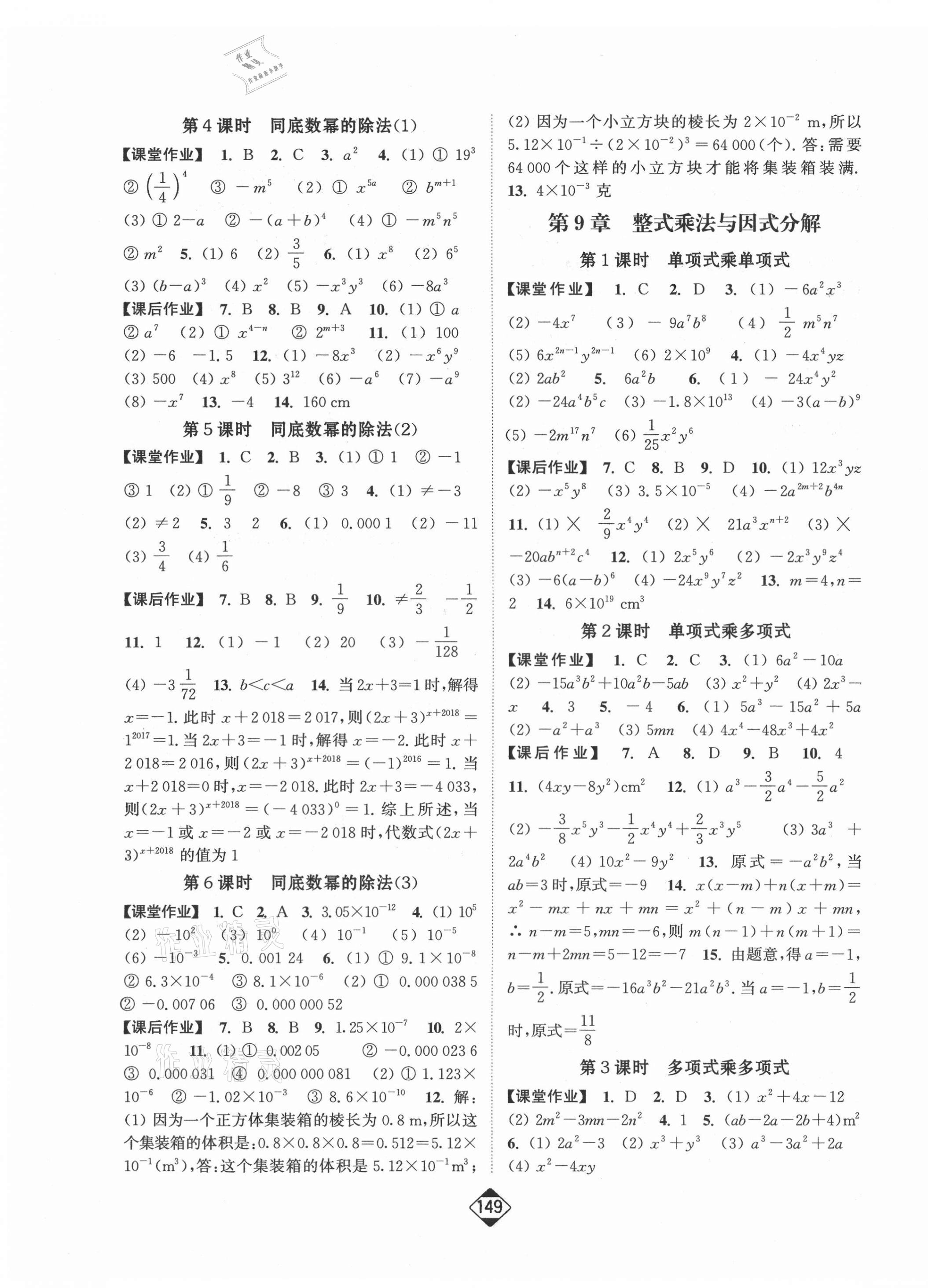 2021年轻松作业本七年级数学下册江苏版 第3页