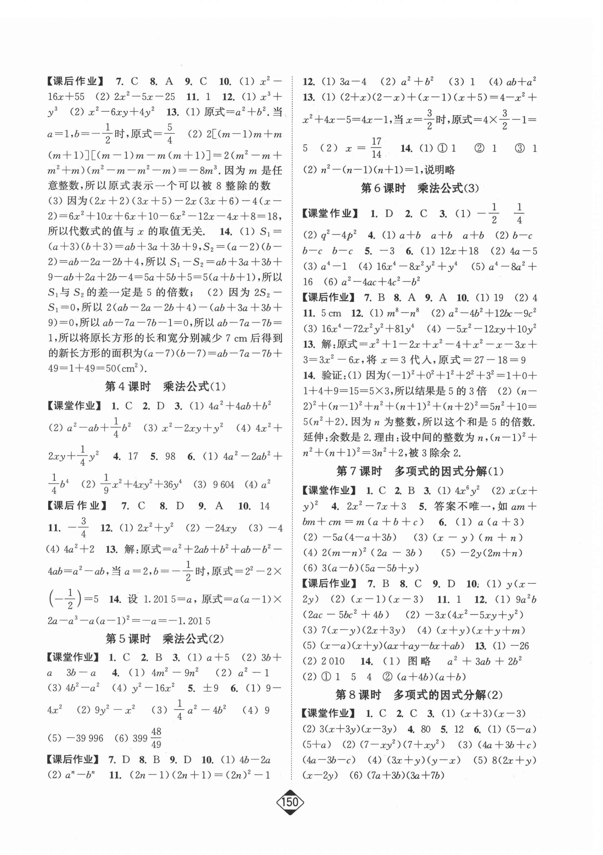 2021年轻松作业本七年级数学下册江苏版 第4页