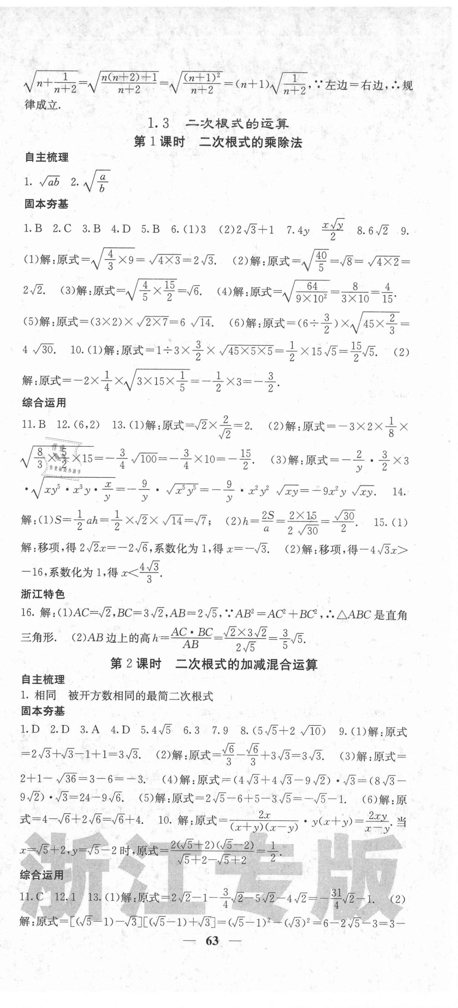 2021年名校课堂内外八年级数学下册浙教版浙江专版 第3页