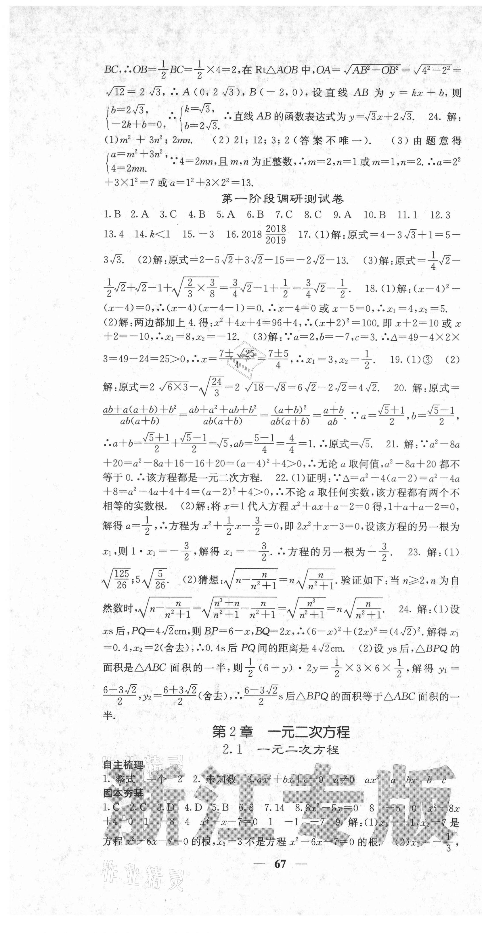 2021年名校课堂内外八年级数学下册浙教版浙江专版 第7页