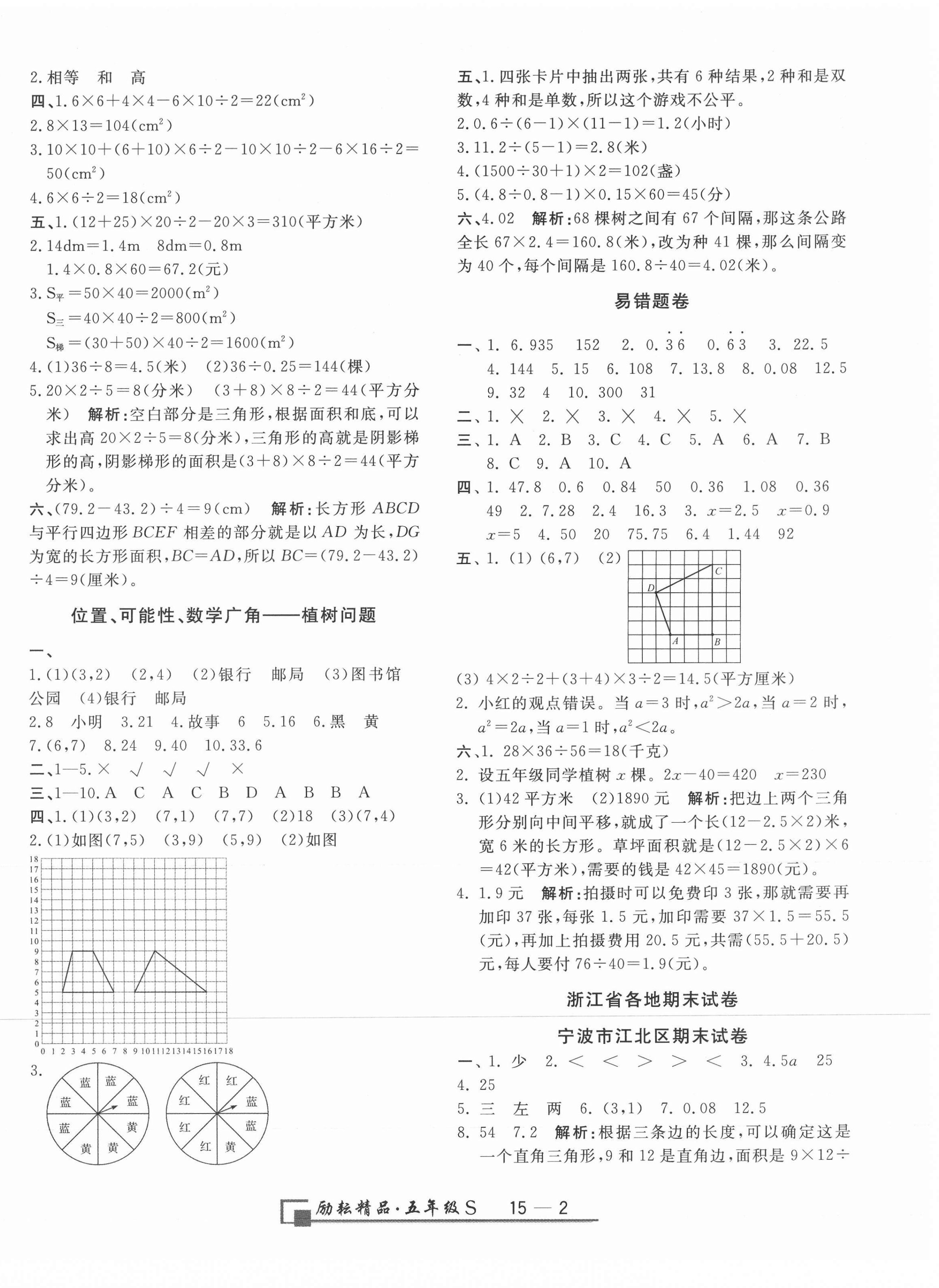 2020年勵耘書業(yè)浙江期末五年級數(shù)學(xué)上冊人教版 第2頁