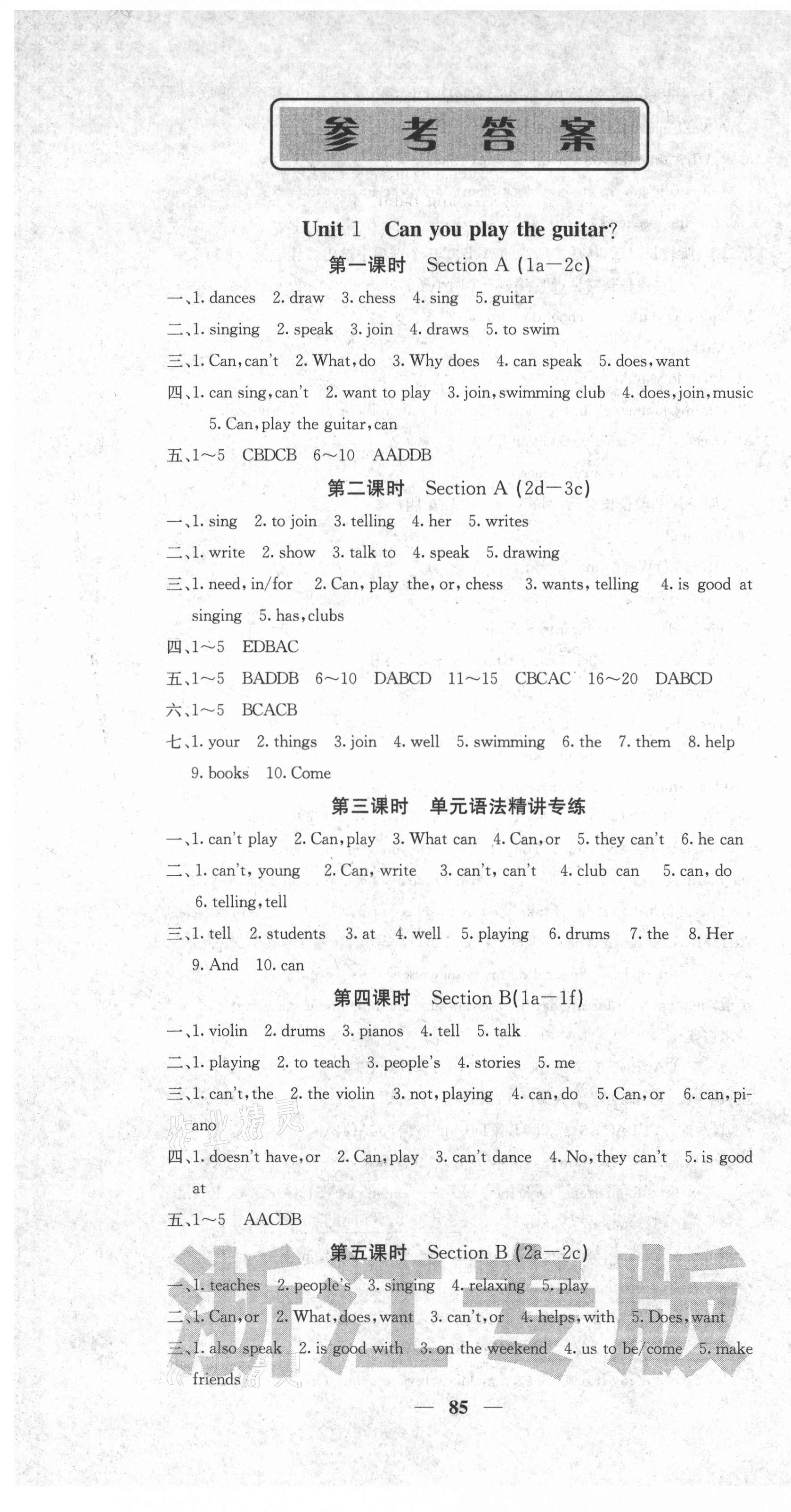 2021年名校课堂内外七年级英语下册人教版浙江专版 第1页