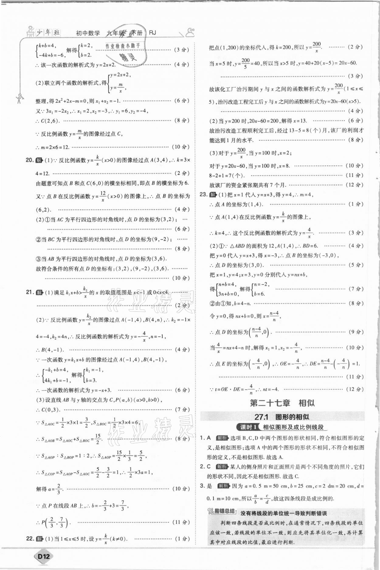 2021年少年班九年級(jí)數(shù)學(xué)下冊(cè)人教版 參考答案第12頁