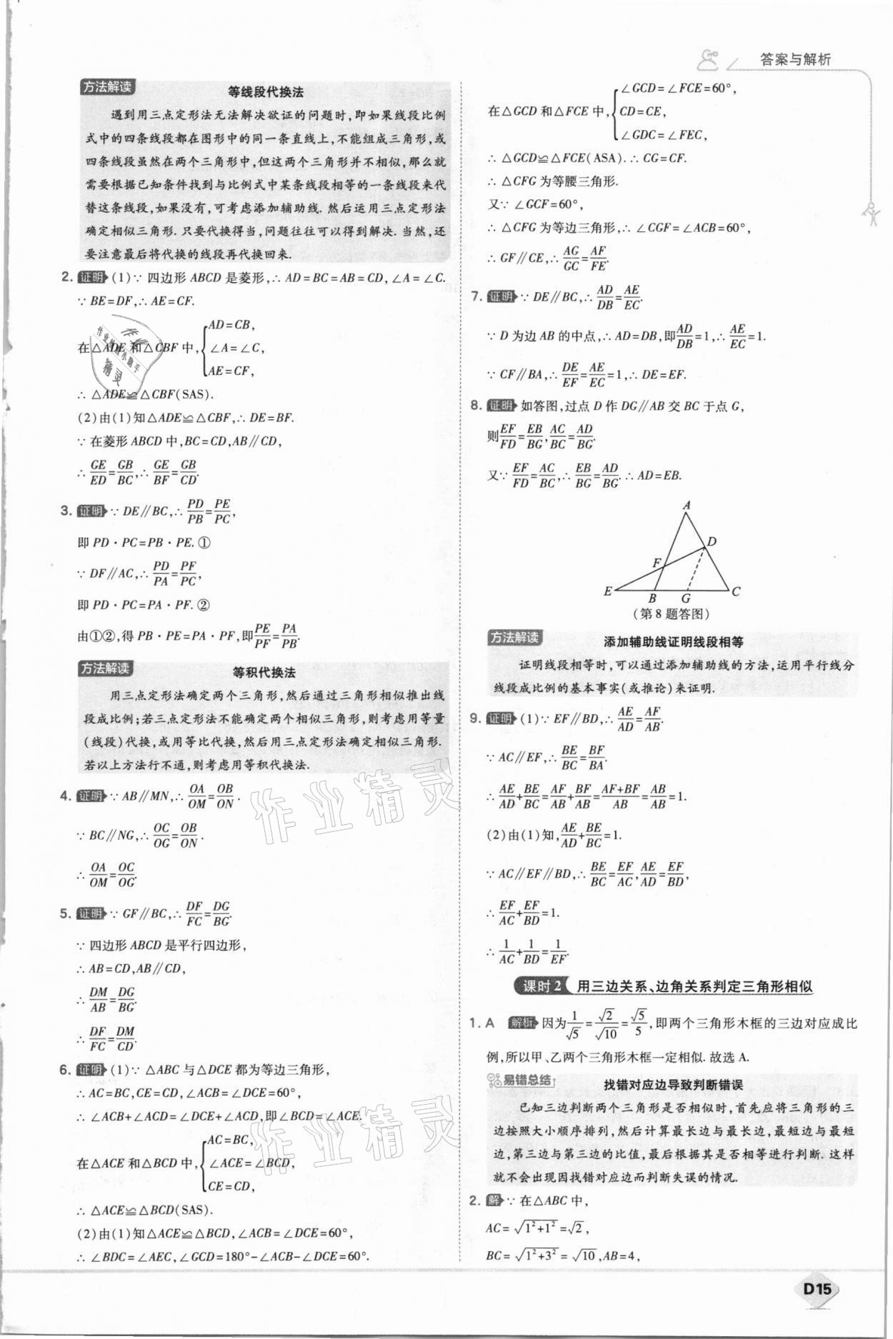 2021年少年班九年級數(shù)學下冊人教版 參考答案第15頁