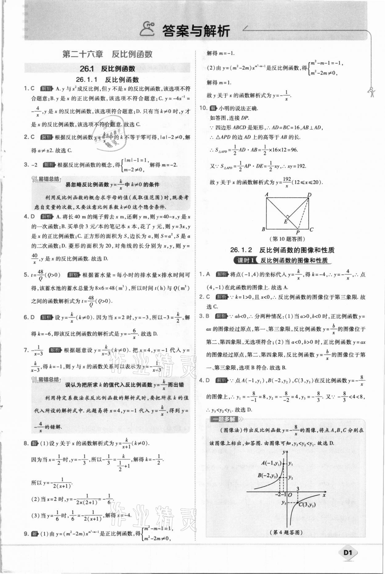 2021年少年班九年級數(shù)學下冊人教版 參考答案第1頁