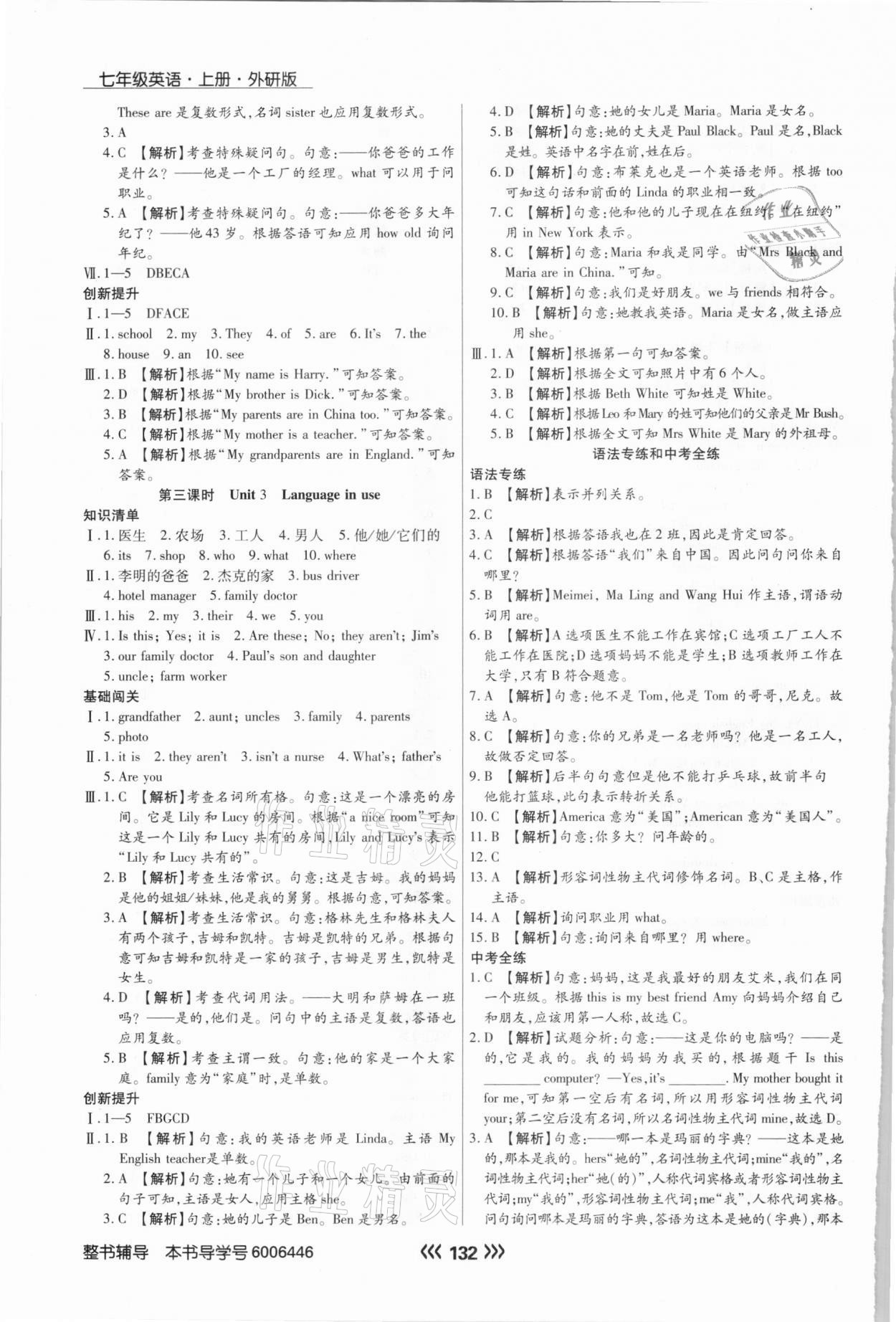 2020年學(xué)升同步練測七年級英語上冊外研版 參考答案第8頁