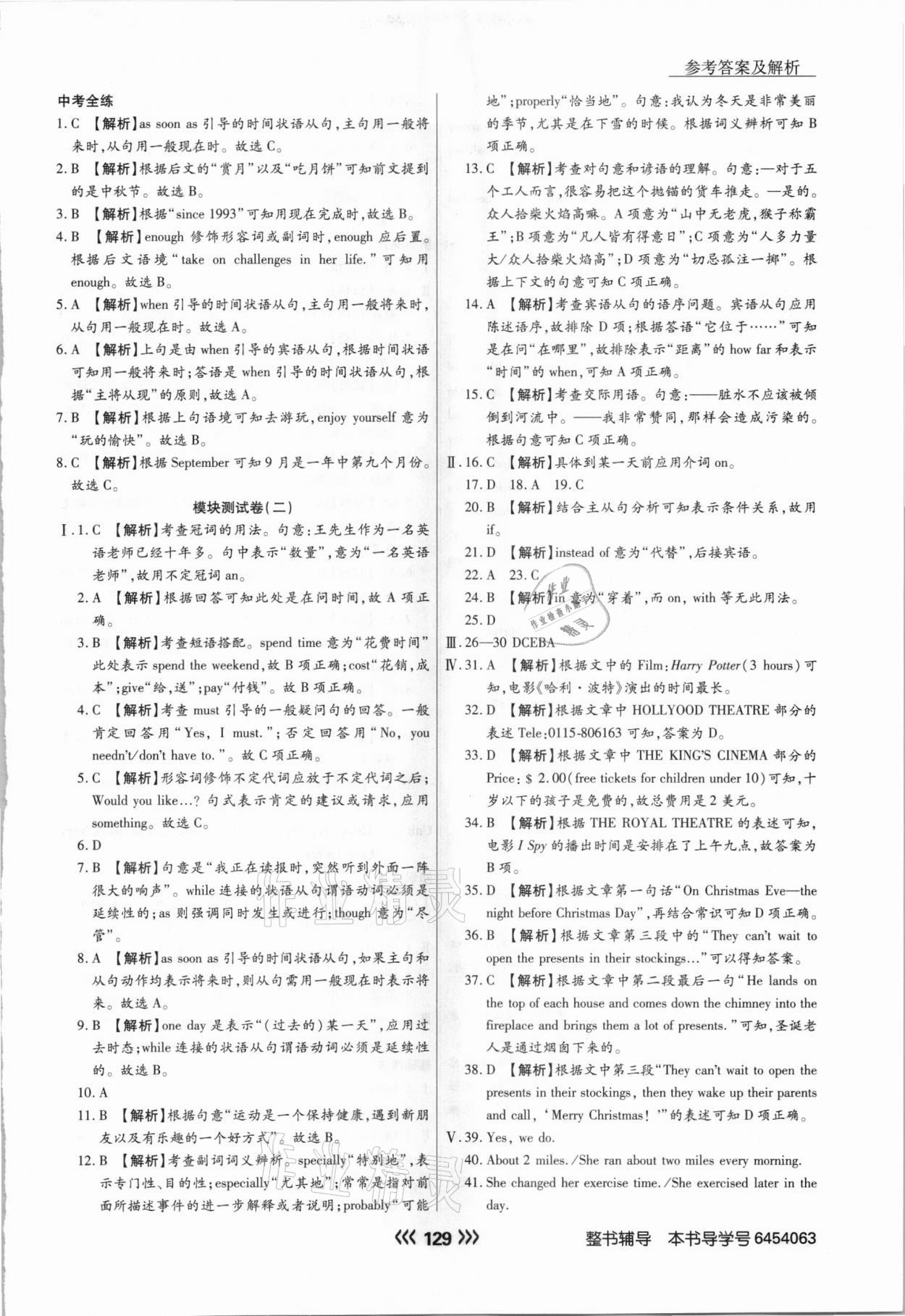 2020年學(xué)升同步練測九年級英語上冊外研版 參考答案第5頁