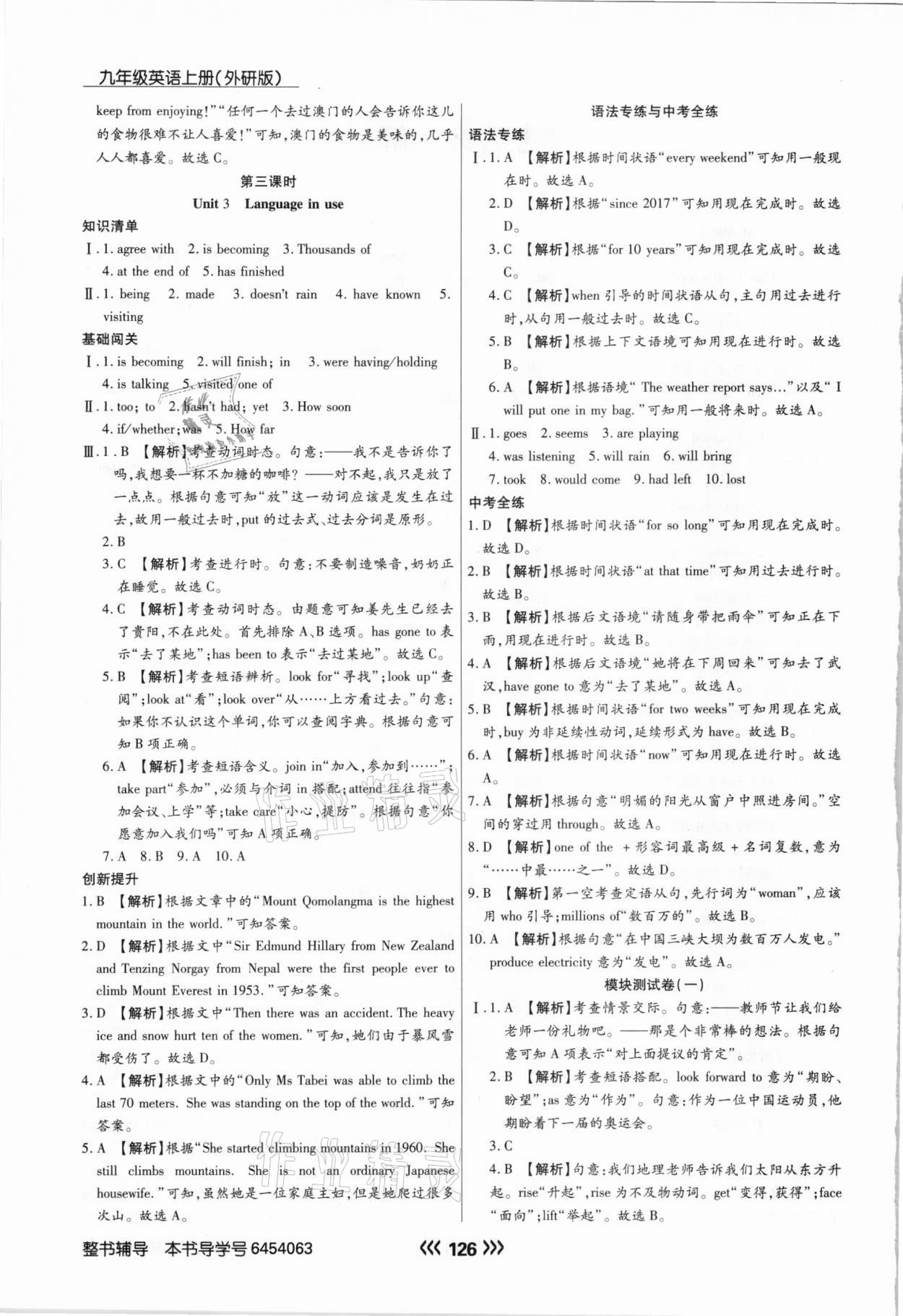 2020年學(xué)升同步練測九年級英語上冊外研版 參考答案第2頁