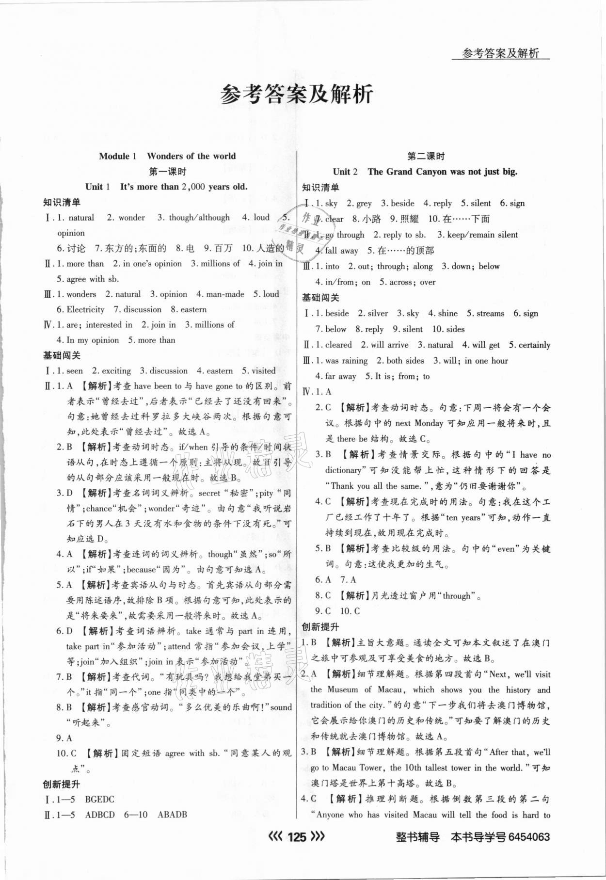 2020年學(xué)升同步練測(cè)九年級(jí)英語(yǔ)上冊(cè)外研版 參考答案第1頁(yè)