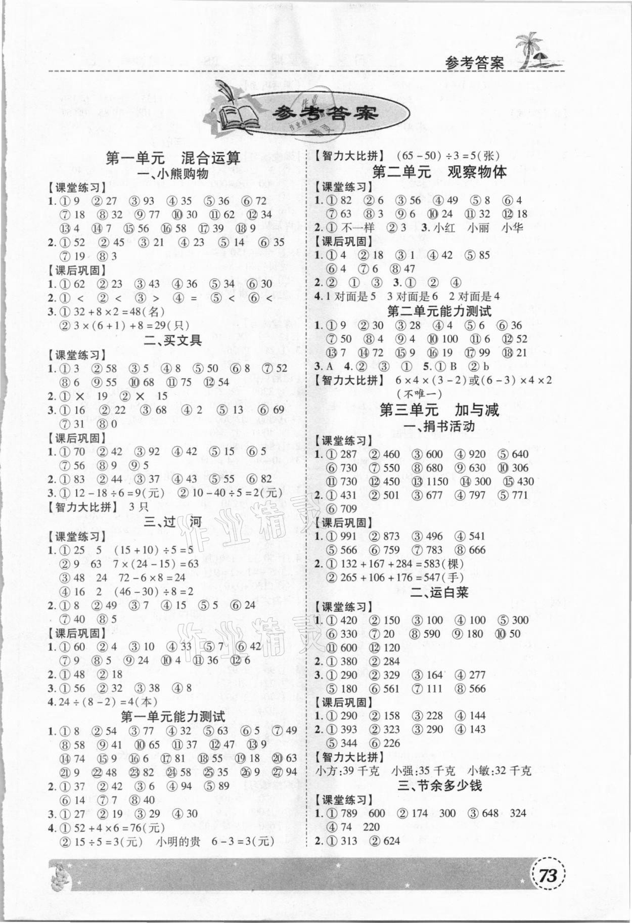 2020年优加口算题卡三年级数学上册北师大版答案—青夏教育精英家教