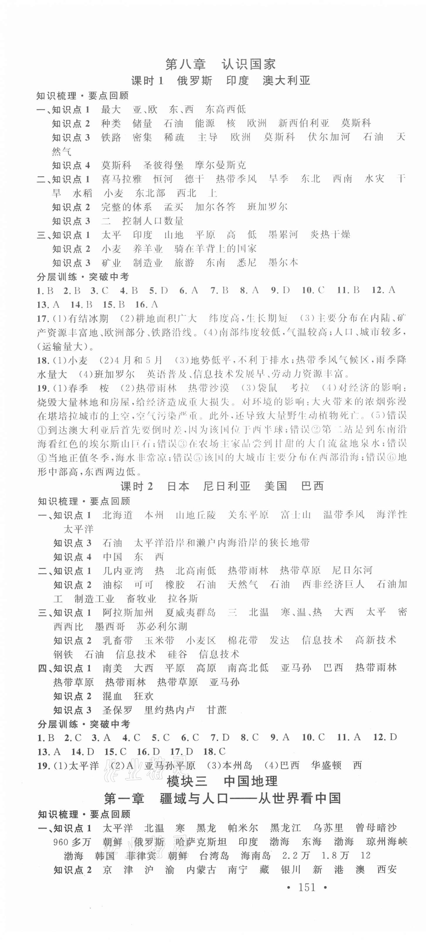 2021年火線100天中考滾動復習法地理1中考青海專版 參考答案第4頁