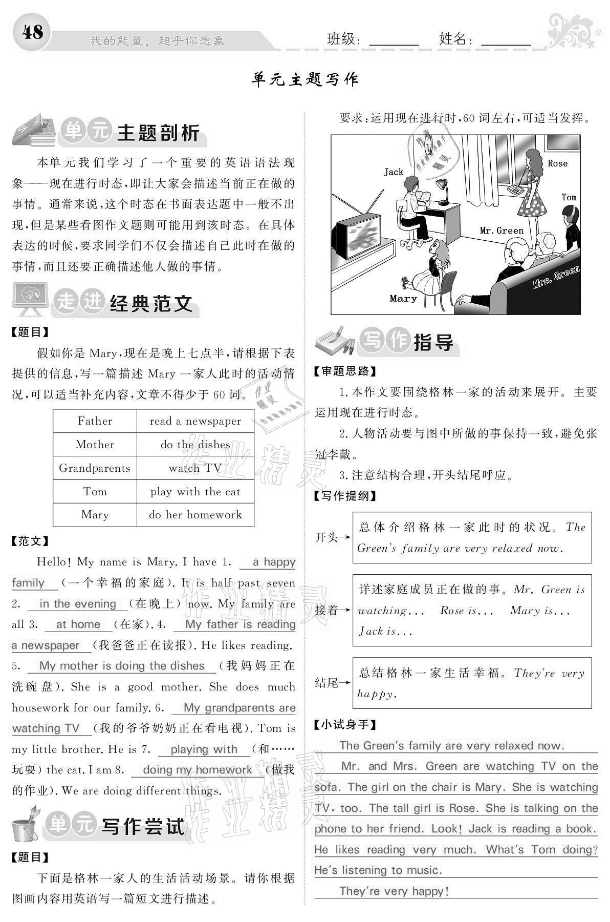 2021年课堂点睛七年级英语下册人教版宁夏专版 参考答案第48页