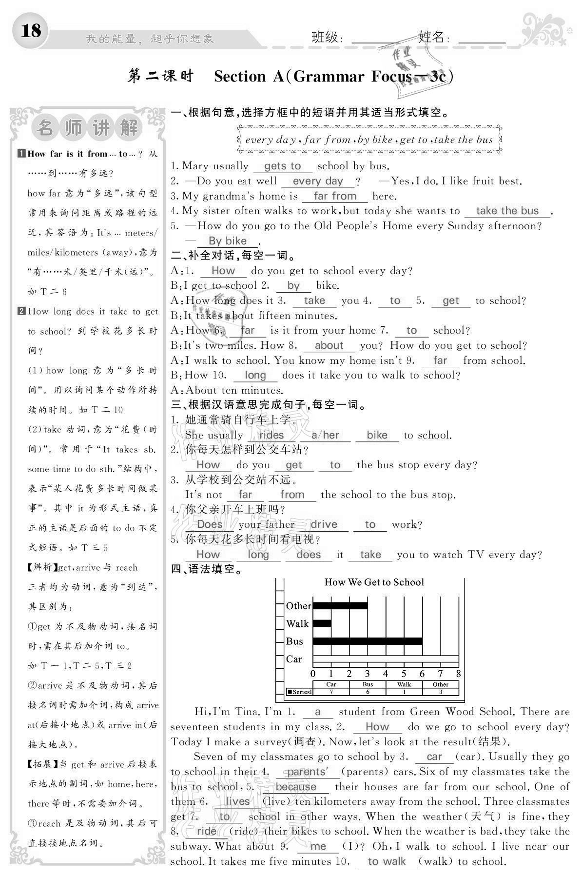 2021年课堂点睛七年级英语下册人教版宁夏专版 参考答案第18页