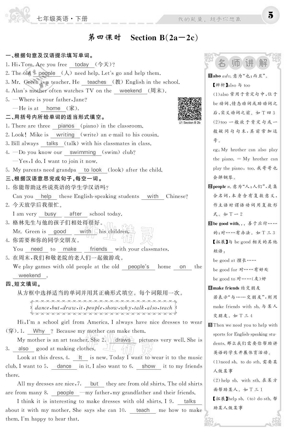 2021年课堂点睛七年级英语下册人教版宁夏专版 参考答案第5页