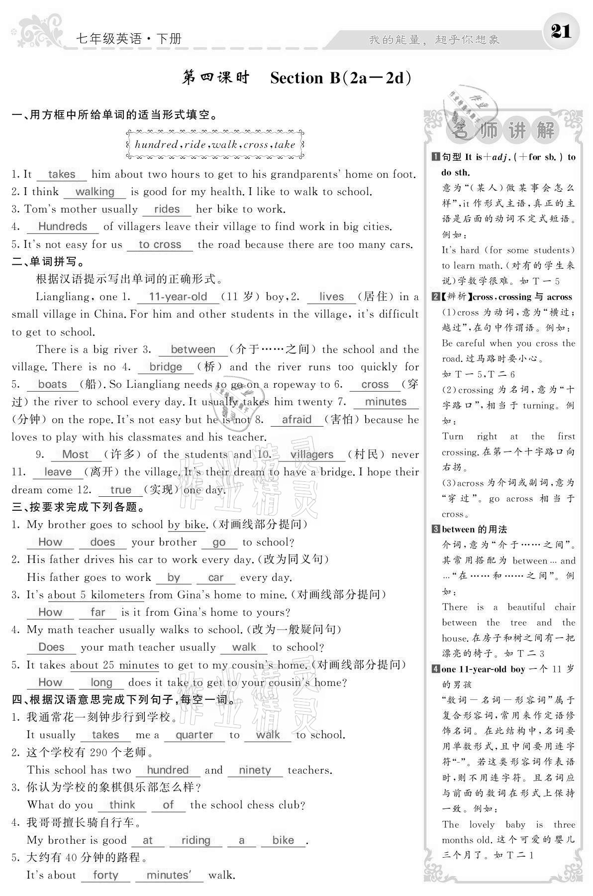 2021年课堂点睛七年级英语下册人教版宁夏专版 参考答案第21页