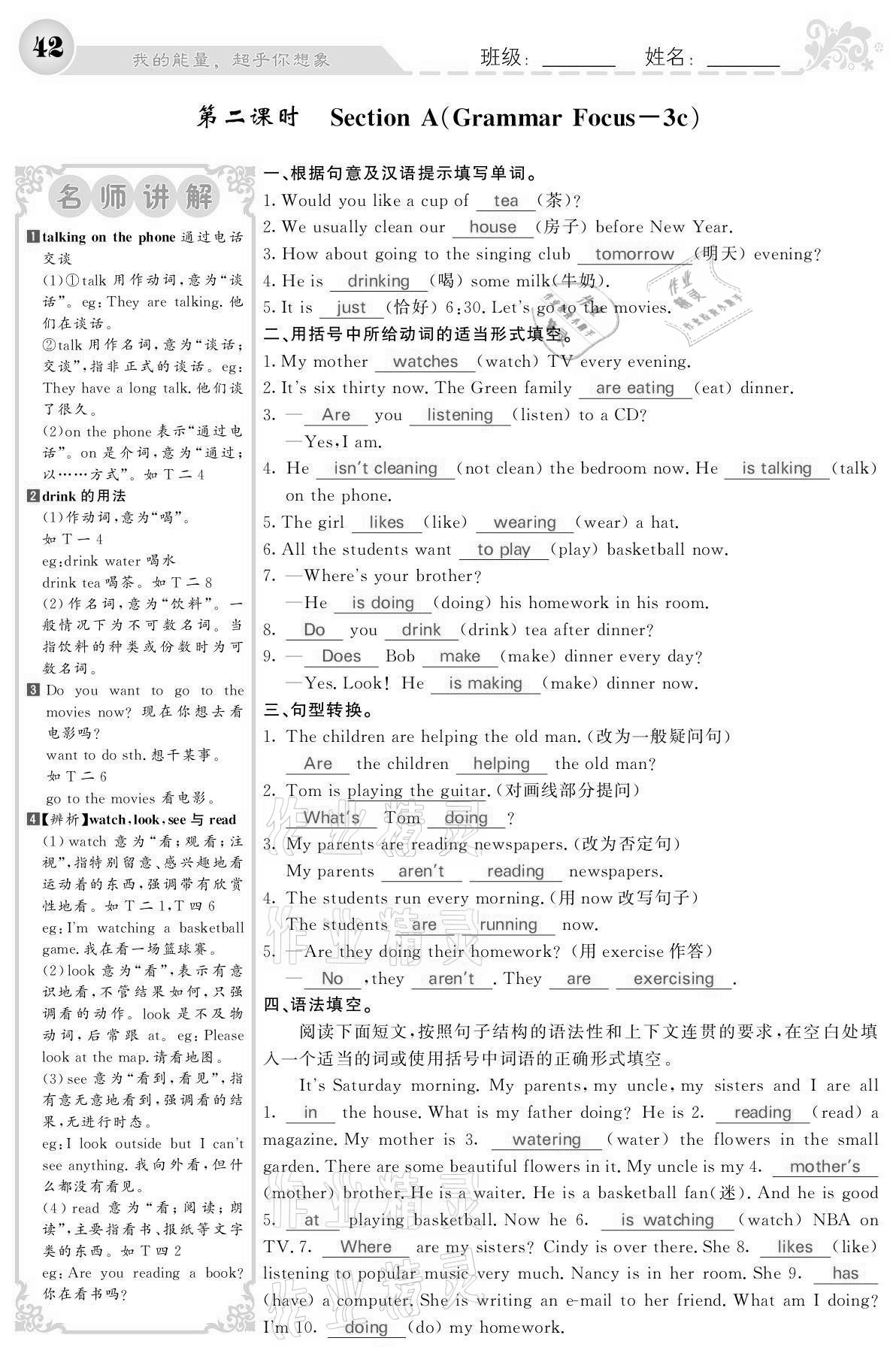 2021年课堂点睛七年级英语下册人教版宁夏专版 参考答案第42页