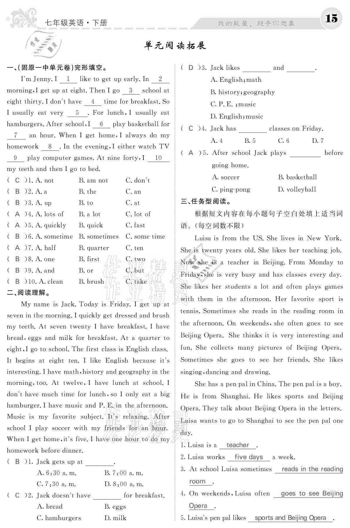 2021年课堂点睛七年级英语下册人教版宁夏专版 参考答案第15页