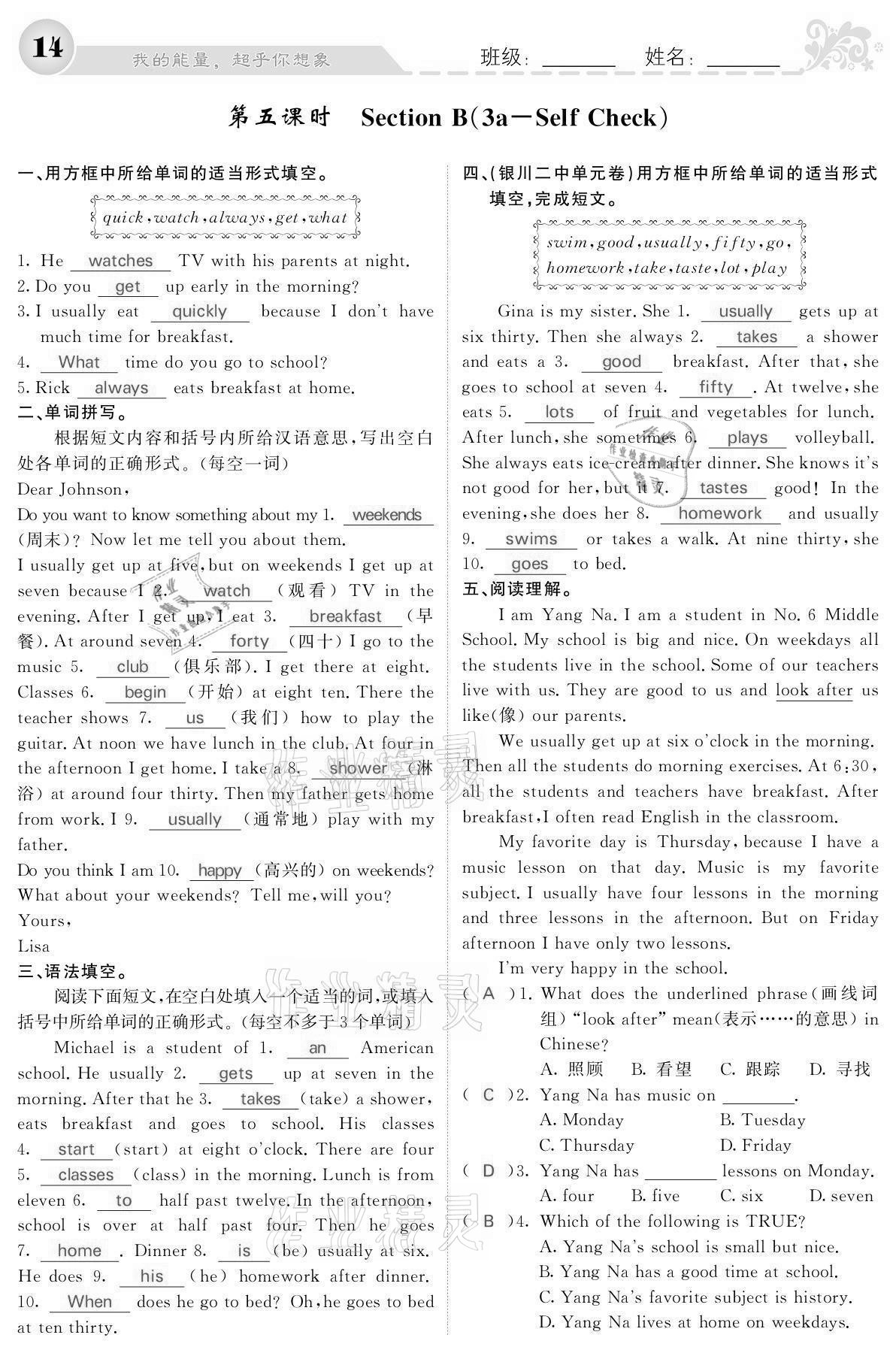 2021年课堂点睛七年级英语下册人教版宁夏专版 参考答案第14页