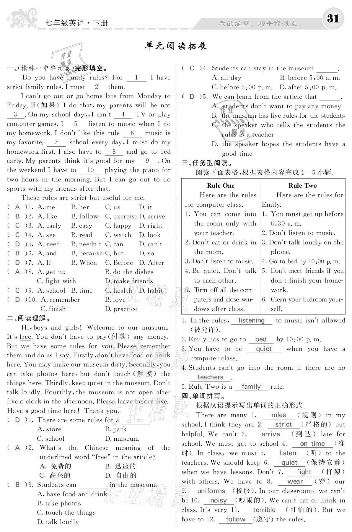 2021年课堂点睛七年级英语下册人教版宁夏专版 参考答案第31页