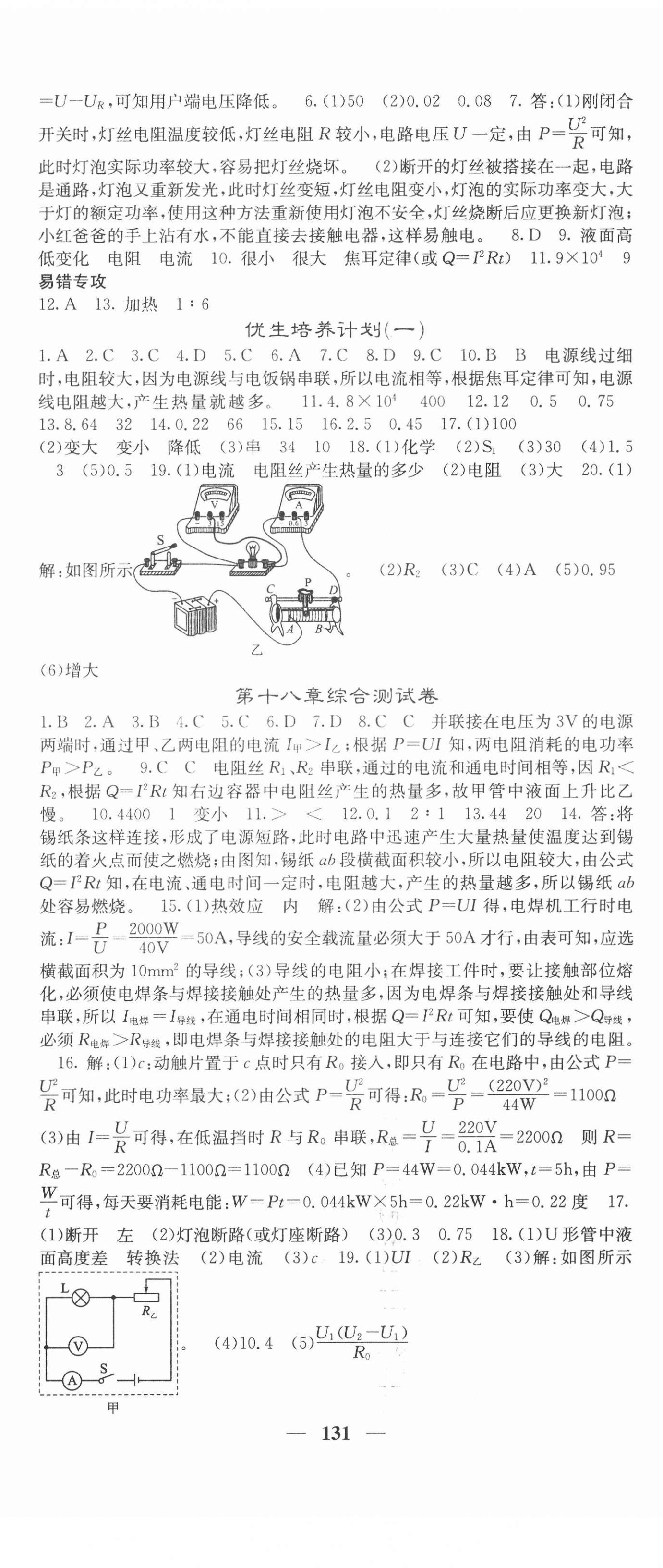 2021年课堂点睛九年级物理下册人教版宁夏专版 第5页