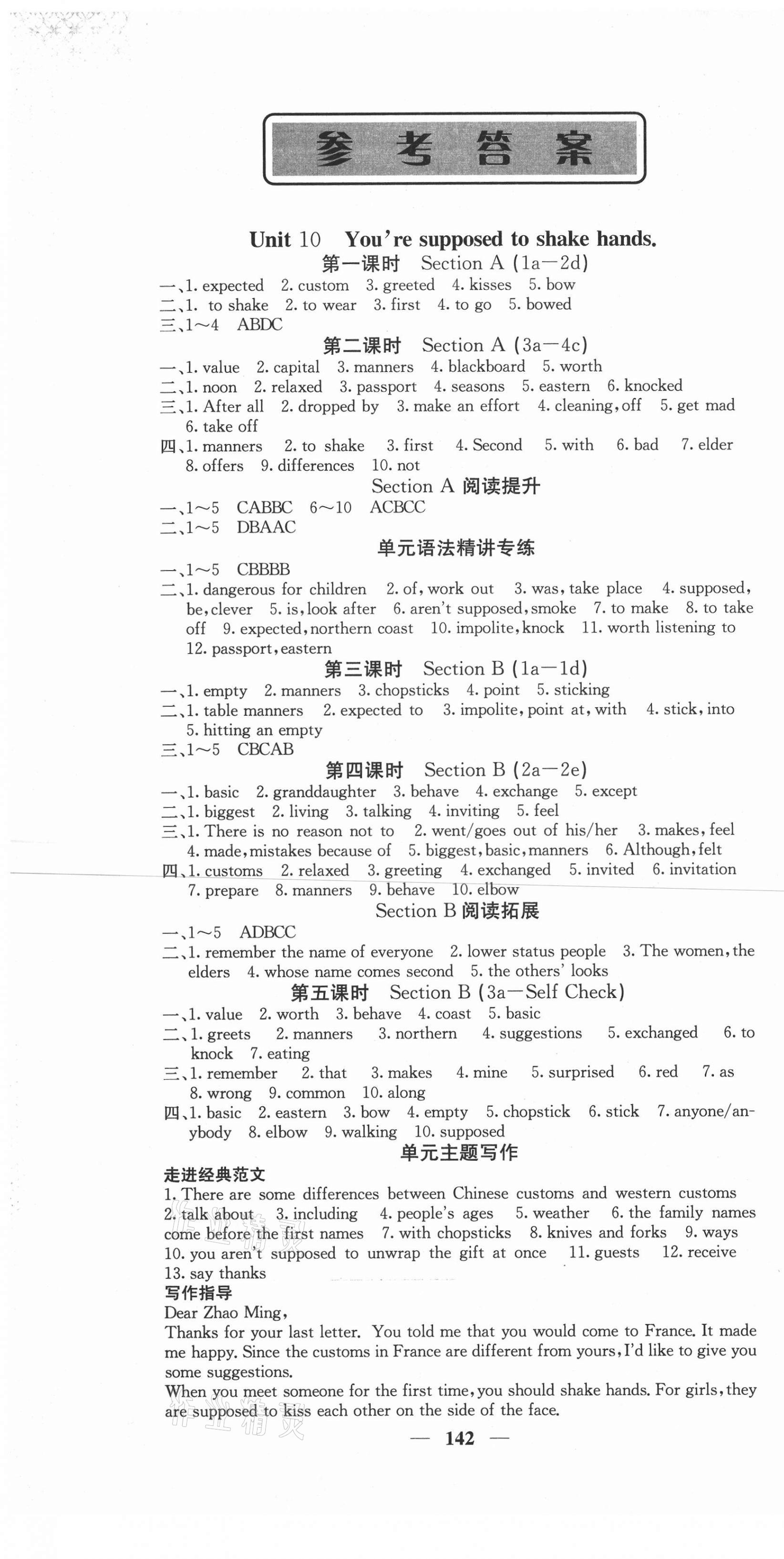 2021年課堂點(diǎn)睛九年級(jí)英語下冊人教版寧夏專版 第1頁