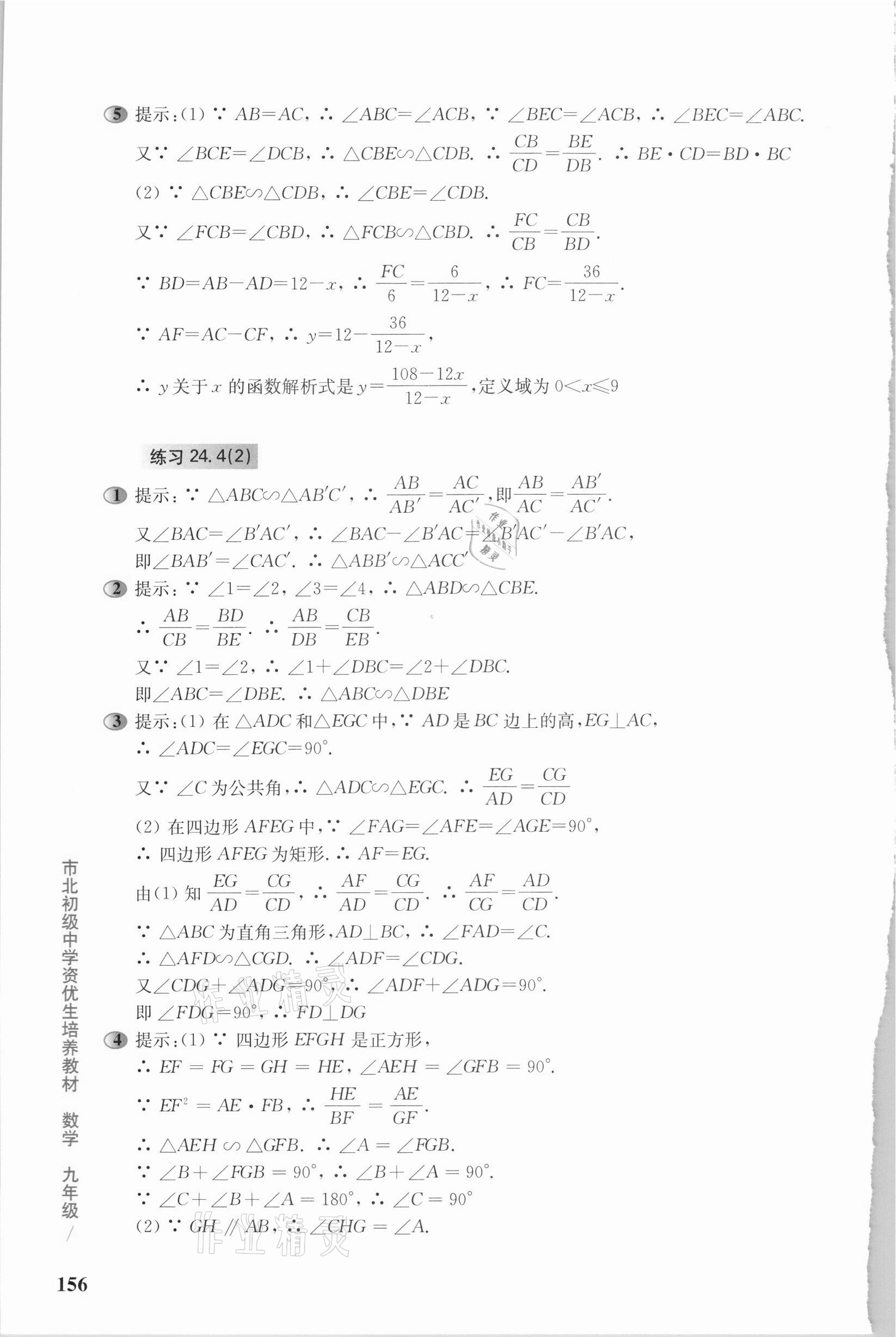 2020年市北初级中学资优生培养教材九年级数学沪教版 参考答案第3页