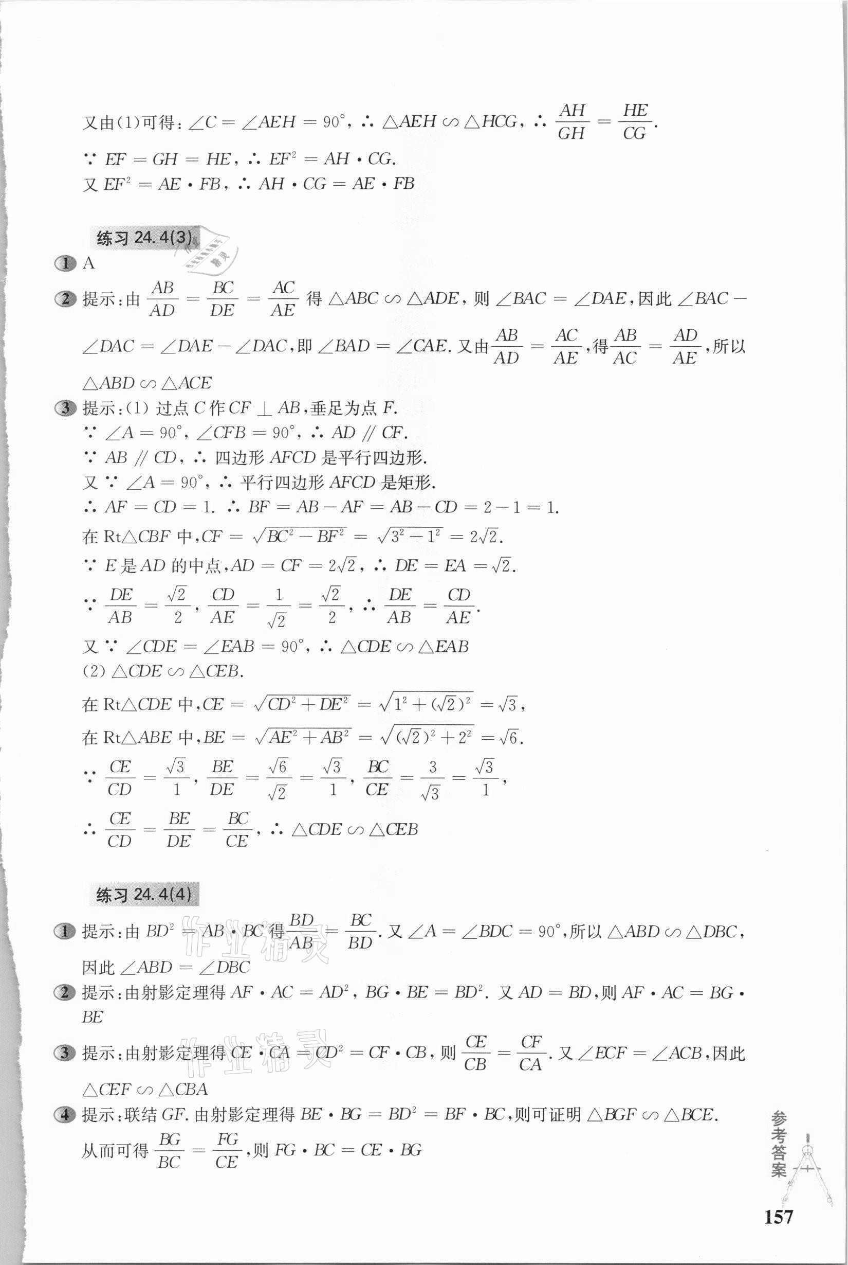 2020年市北初级中学资优生培养教材九年级数学沪教版 参考答案第4页