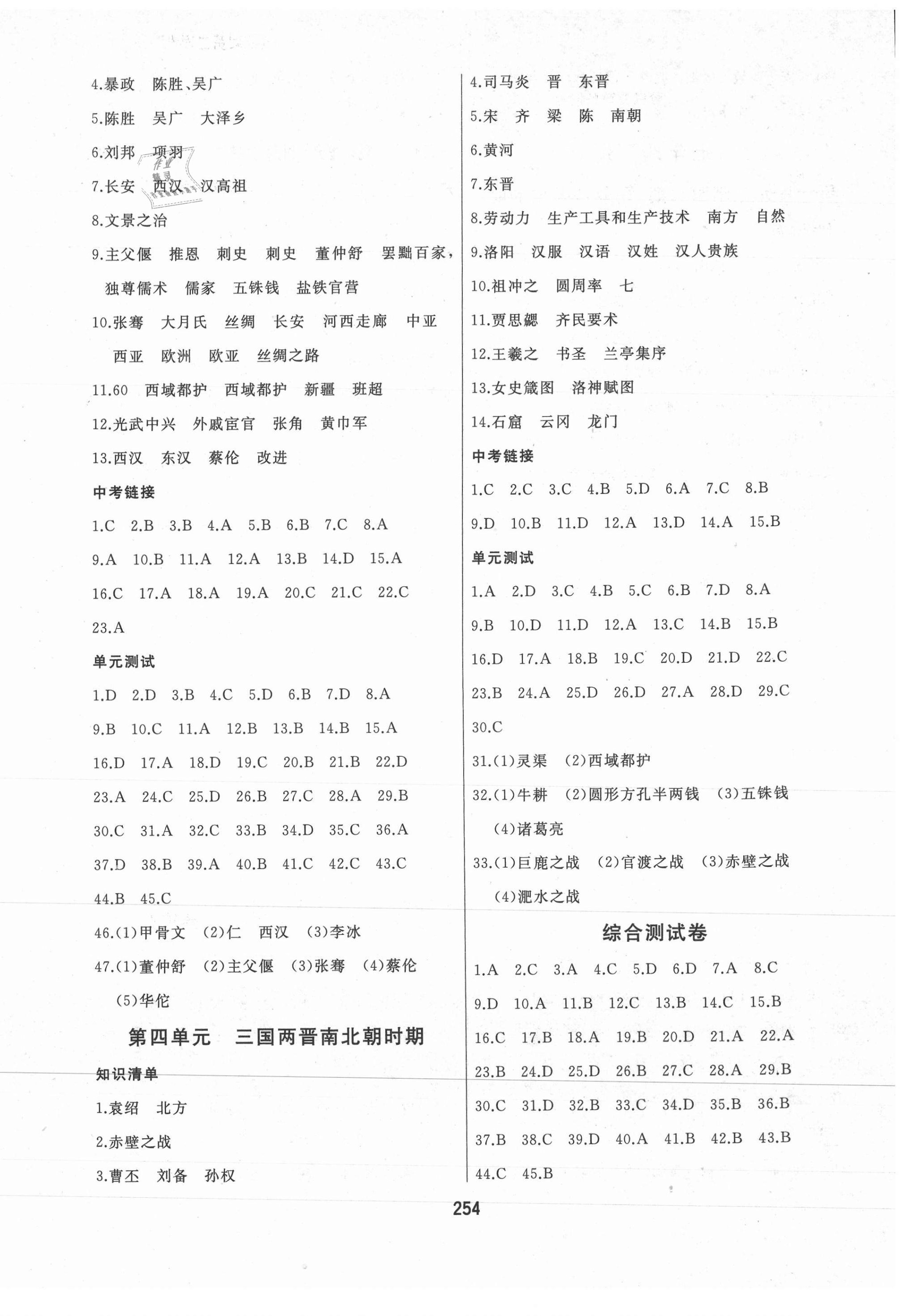 2021年龍江中考標(biāo)準(zhǔn)復(fù)習(xí)教材歷史人教版大慶地區(qū)專用 參考答案第2頁