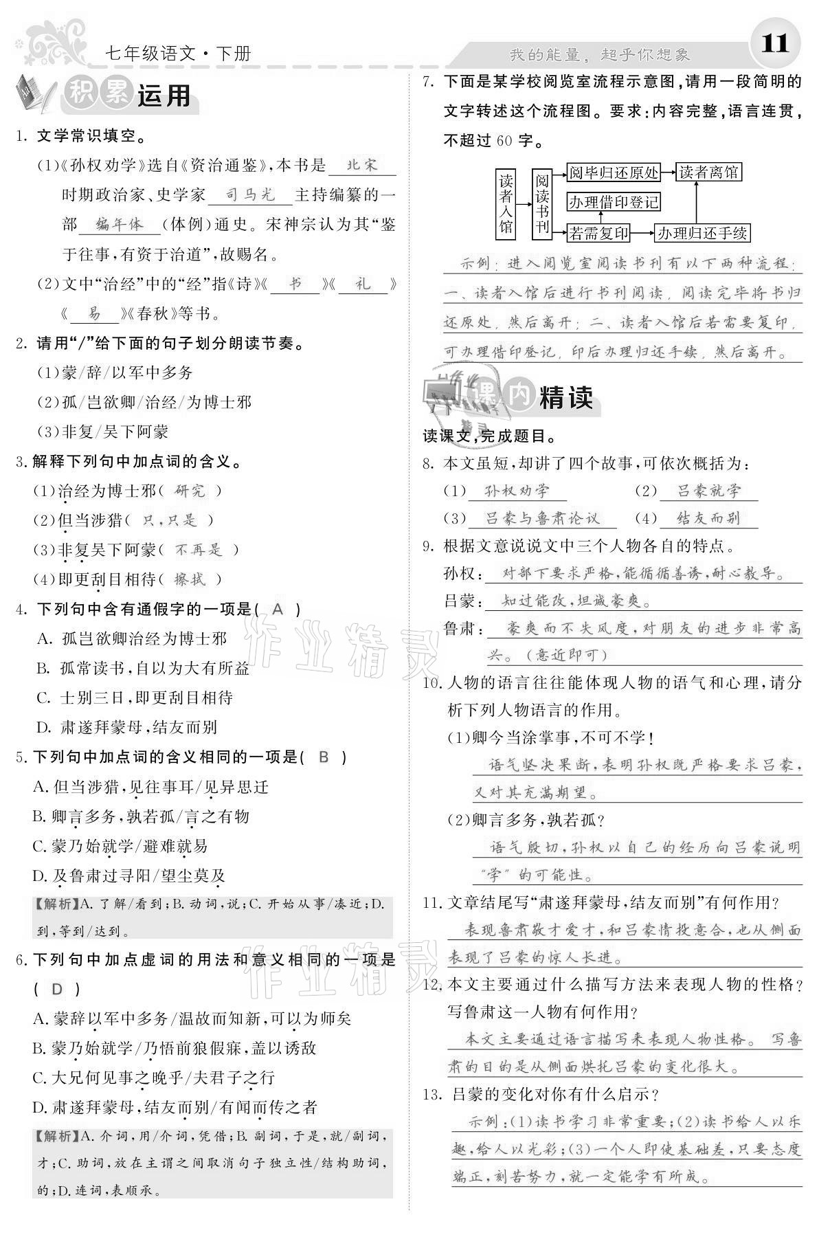 2021年课堂点睛七年级语文下册人教版宁夏专版 参考答案第11页