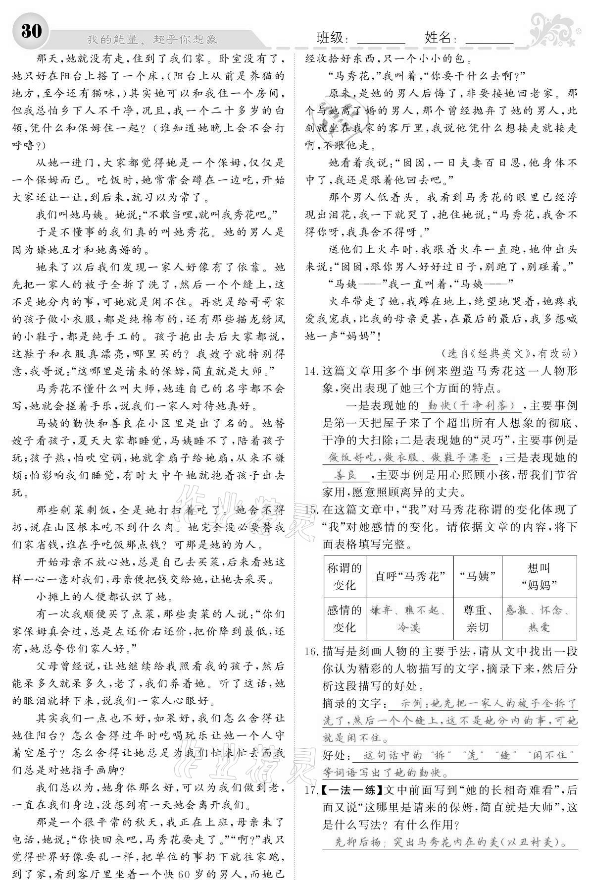 2021年课堂点睛七年级语文下册人教版宁夏专版 参考答案第30页