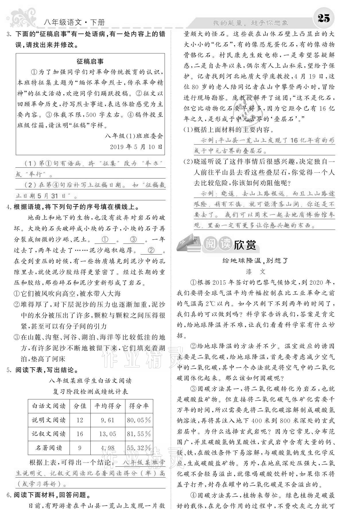 2021年課堂點睛八年級語文下冊人教版寧夏專版 參考答案第25頁