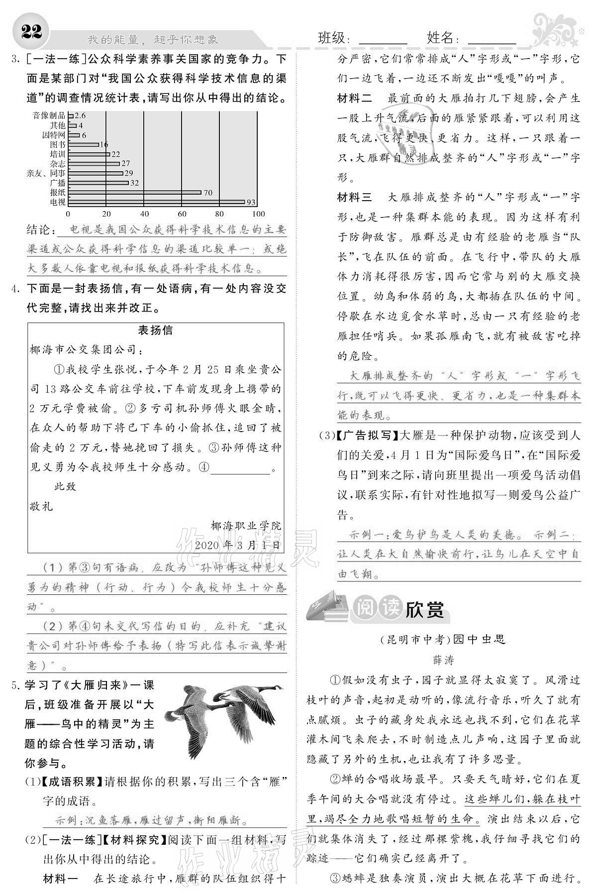 2021年課堂點睛八年級語文下冊人教版寧夏專版 參考答案第22頁