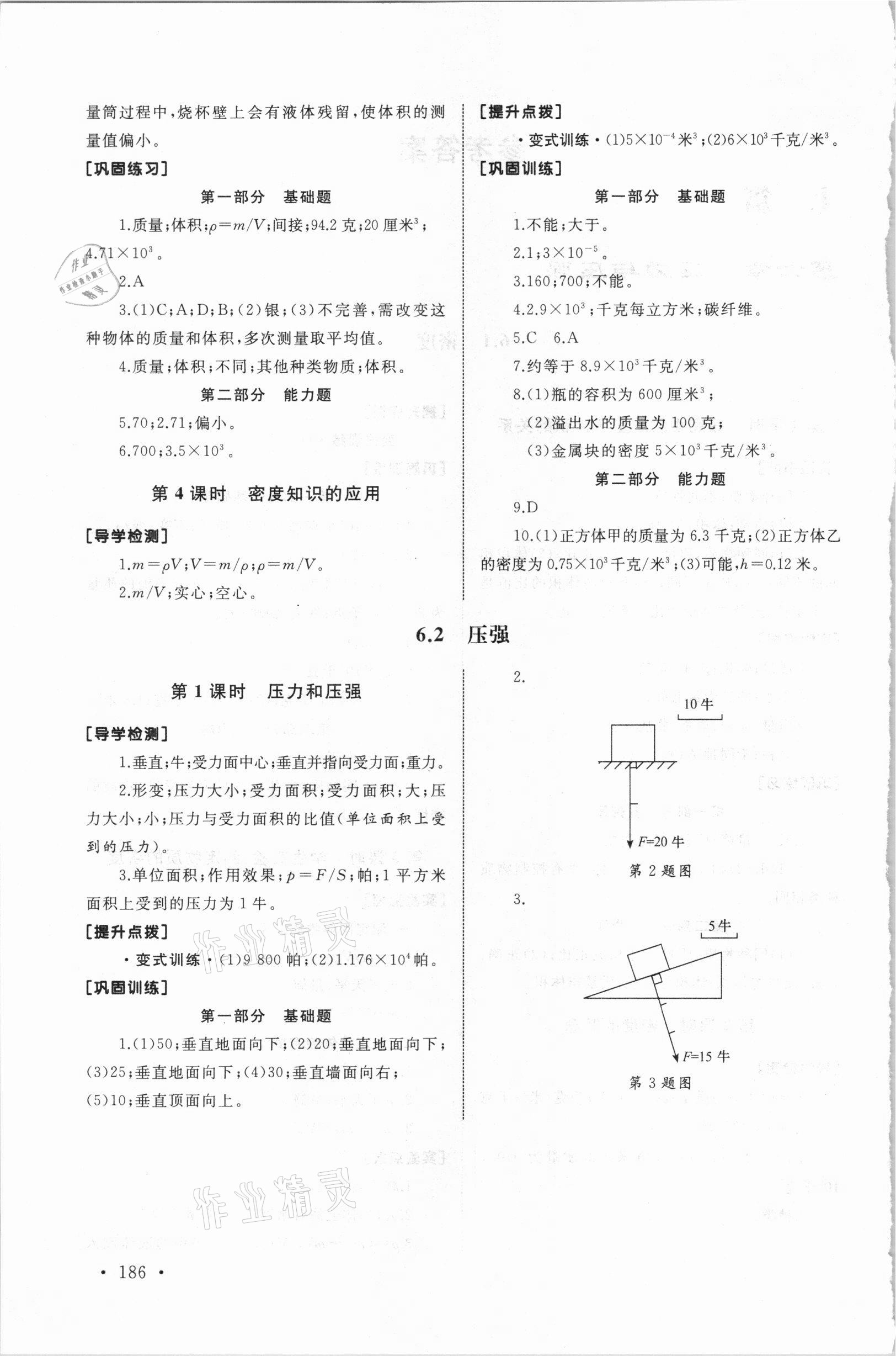 2020年新視覺九年級物理全一冊滬教版 參考答案第2頁