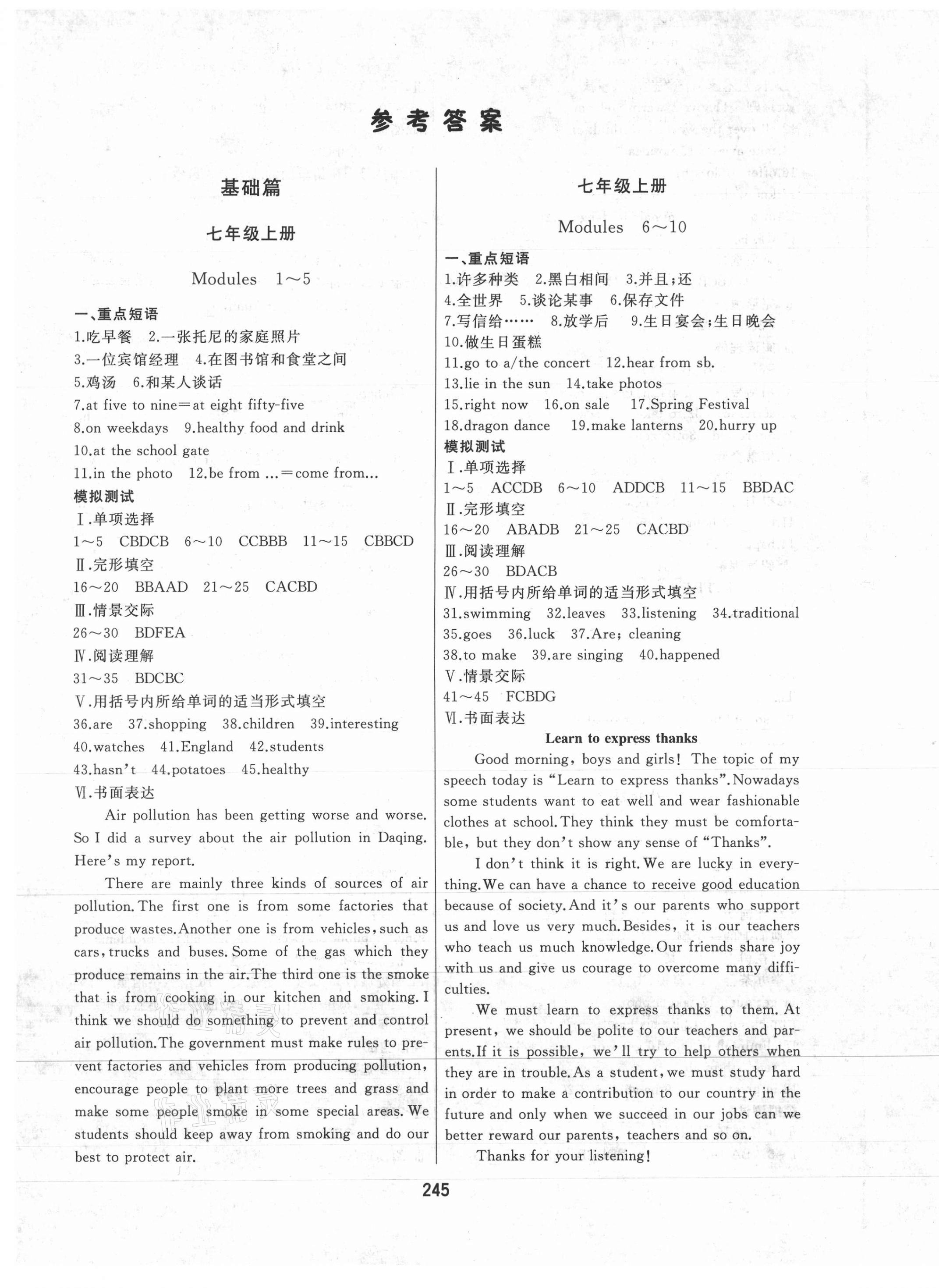 2021年龍江中考標(biāo)準(zhǔn)復(fù)習(xí)教材英語外研版 第1頁