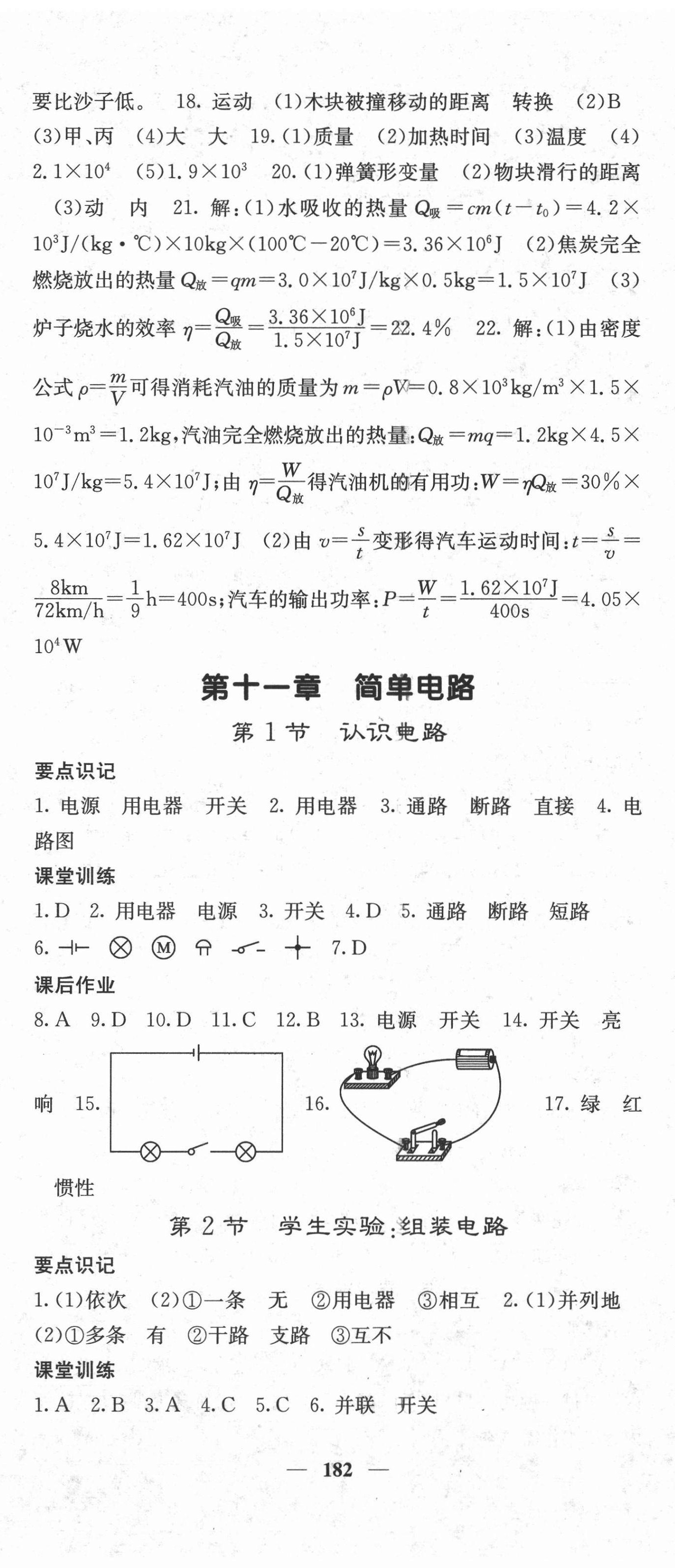 2020年名校課堂內(nèi)外九年級(jí)物理全一冊(cè)北師大版 第5頁(yè)