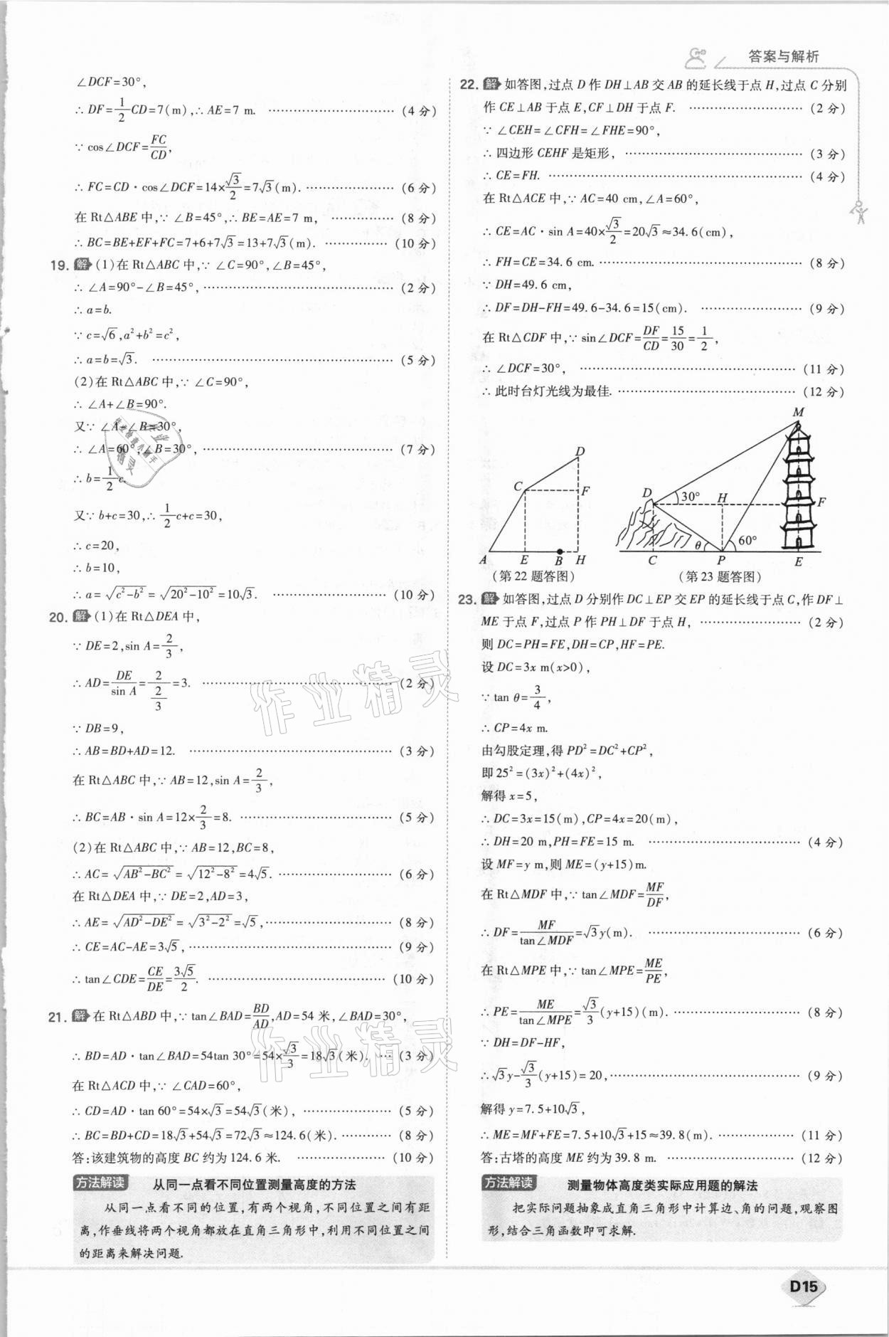 2021年少年班初中数学九年级下册北师大版 参考答案第15页