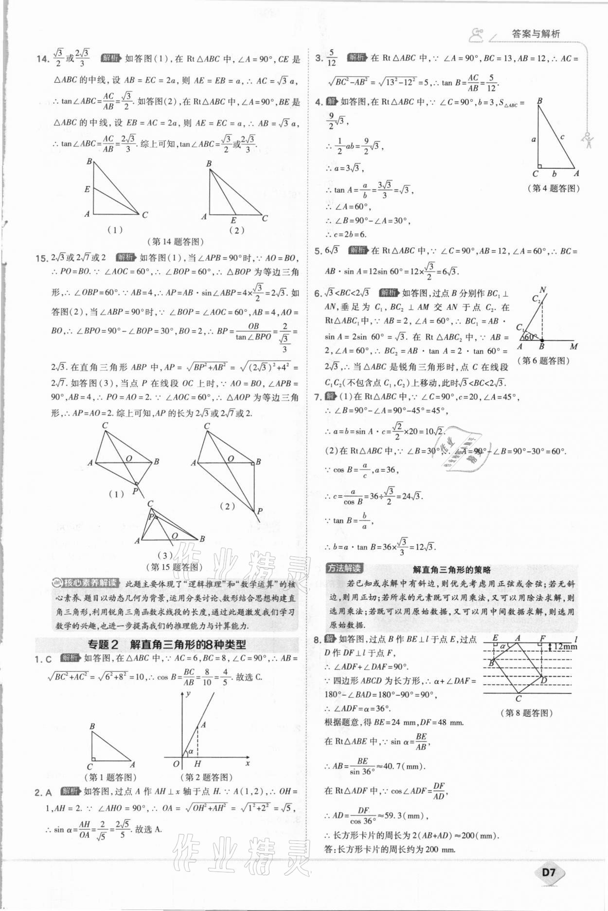 2021年少年班初中数学九年级下册北师大版 参考答案第7页