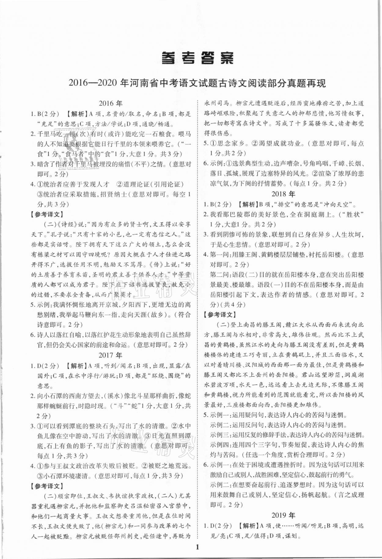 2021年洪文教育中考必備最新中考古詩文閱讀專題訓練 第1頁