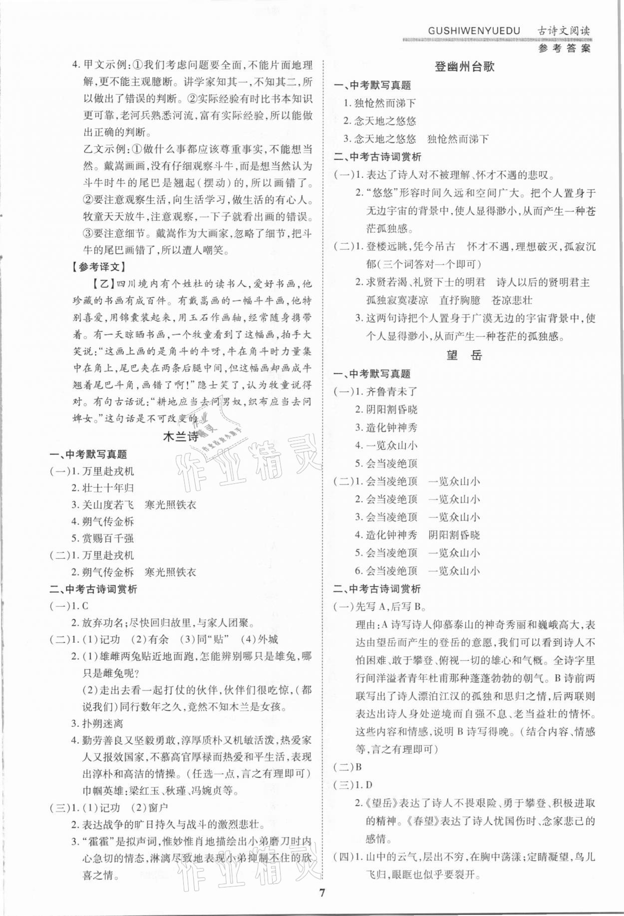 2021年洪文教育中考必備最新中考古詩文閱讀專題訓(xùn)練 第7頁