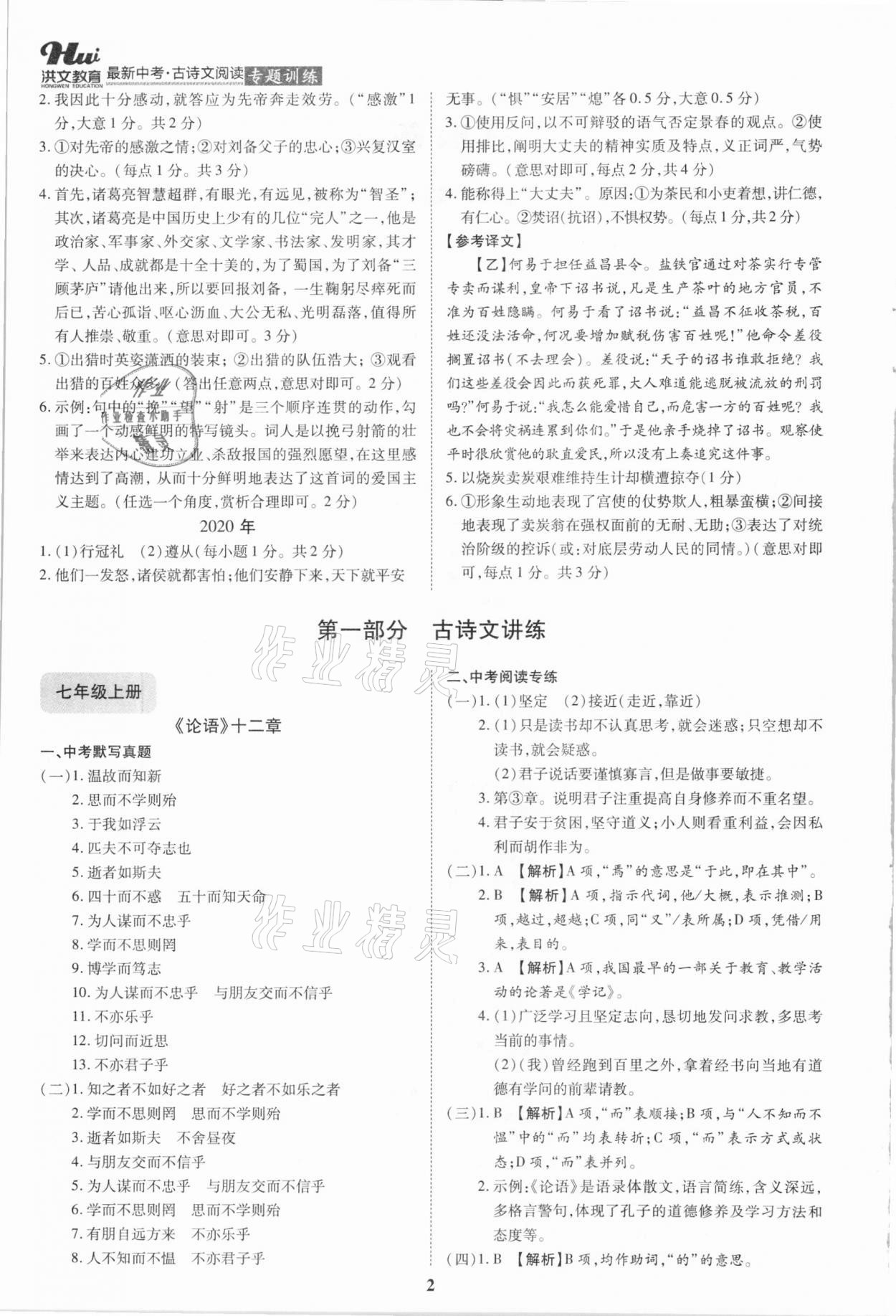 2021年洪文教育中考必備最新中考古詩文閱讀專題訓(xùn)練 第2頁