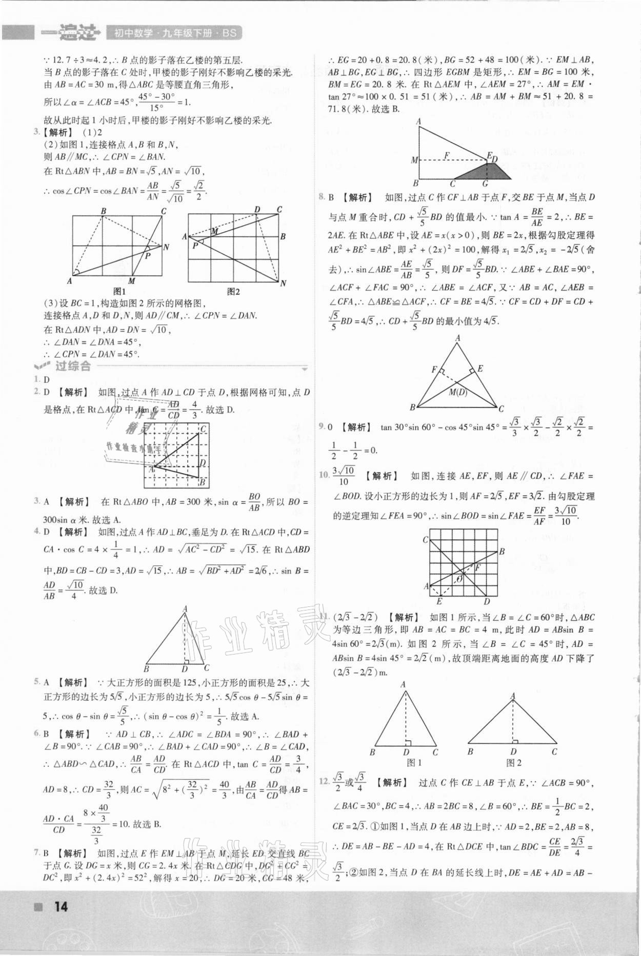 2021年一遍过九年级初中数学下册北师大版 参考答案第14页