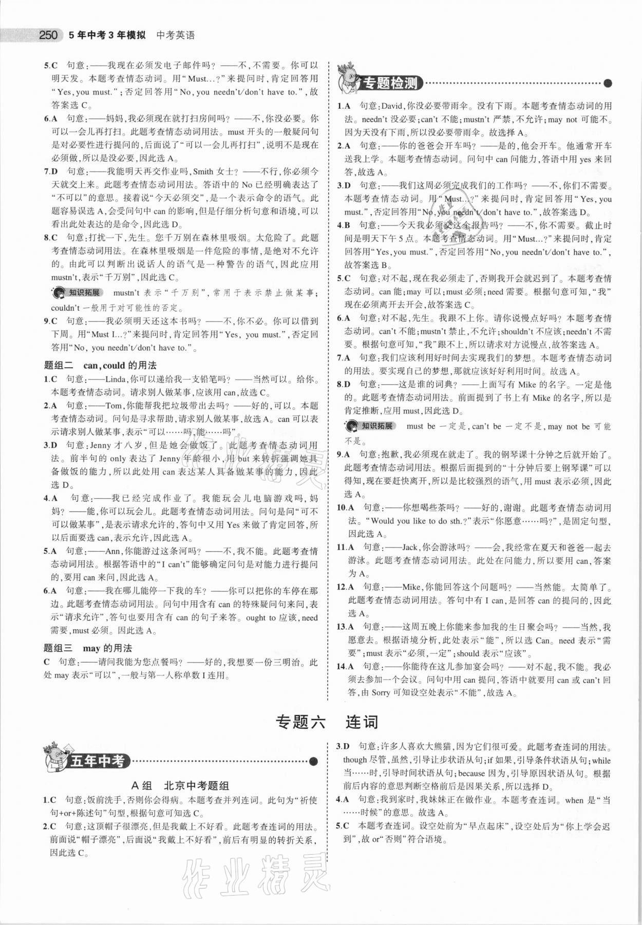 2021年5年中考3年模拟中考英语北京专用 参考答案第10页
