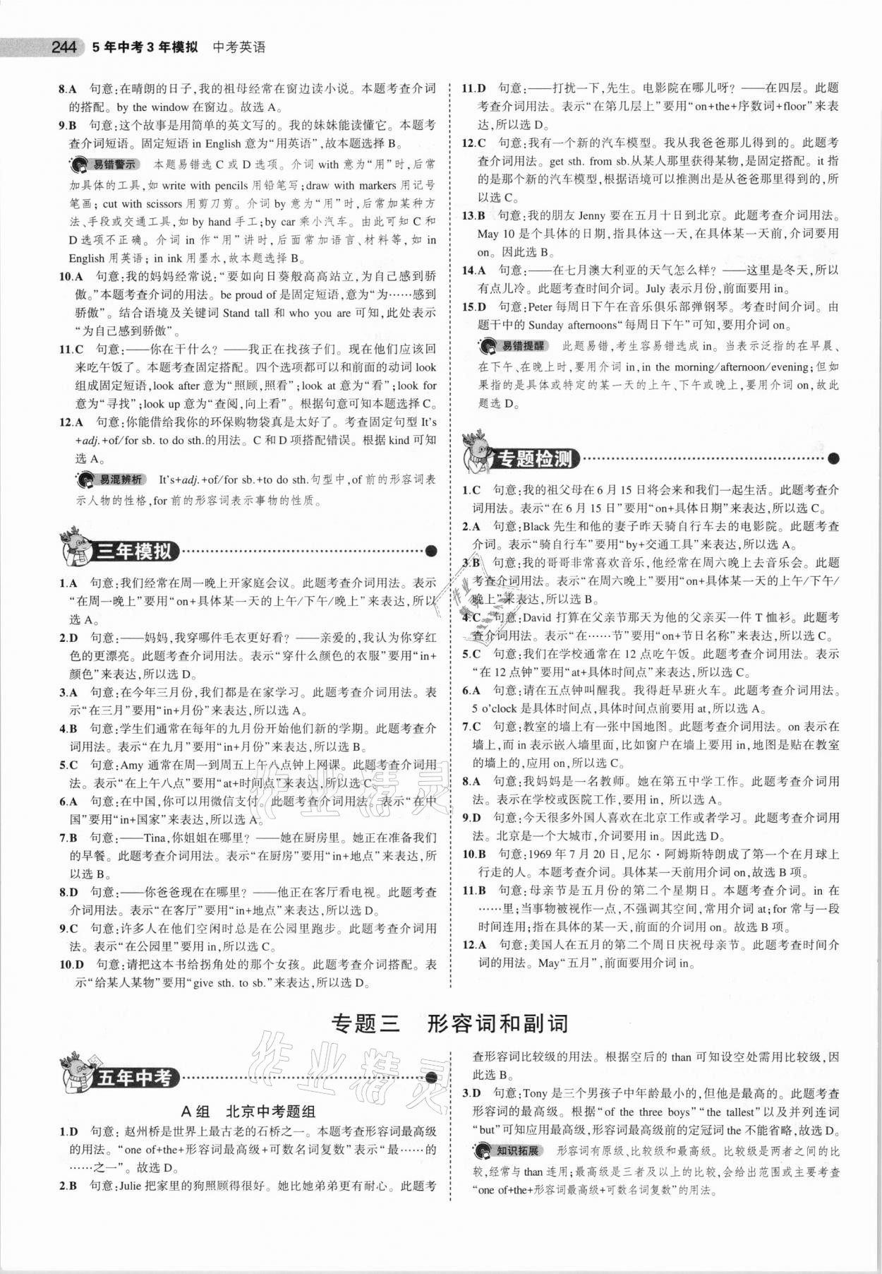 2021年5年中考3年模拟中考英语北京专用 参考答案第4页