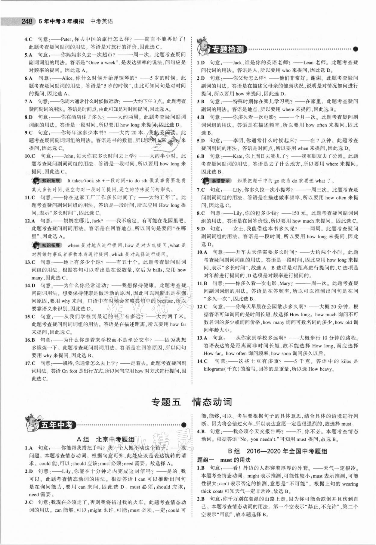 2021年5年中考3年模擬中考英語(yǔ)北京專用 參考答案第8頁(yè)