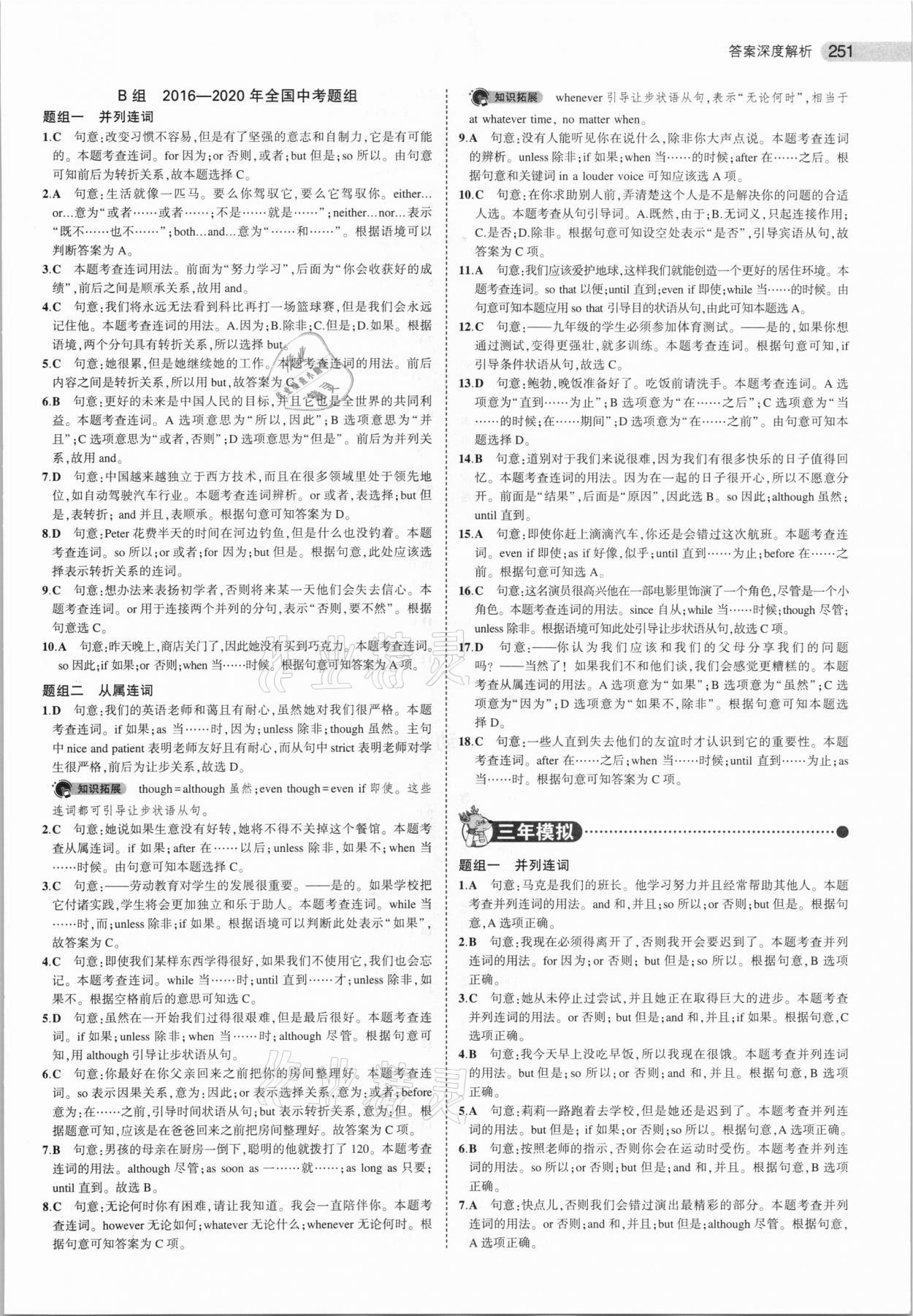 2021年5年中考3年模拟中考英语北京专用 参考答案第11页