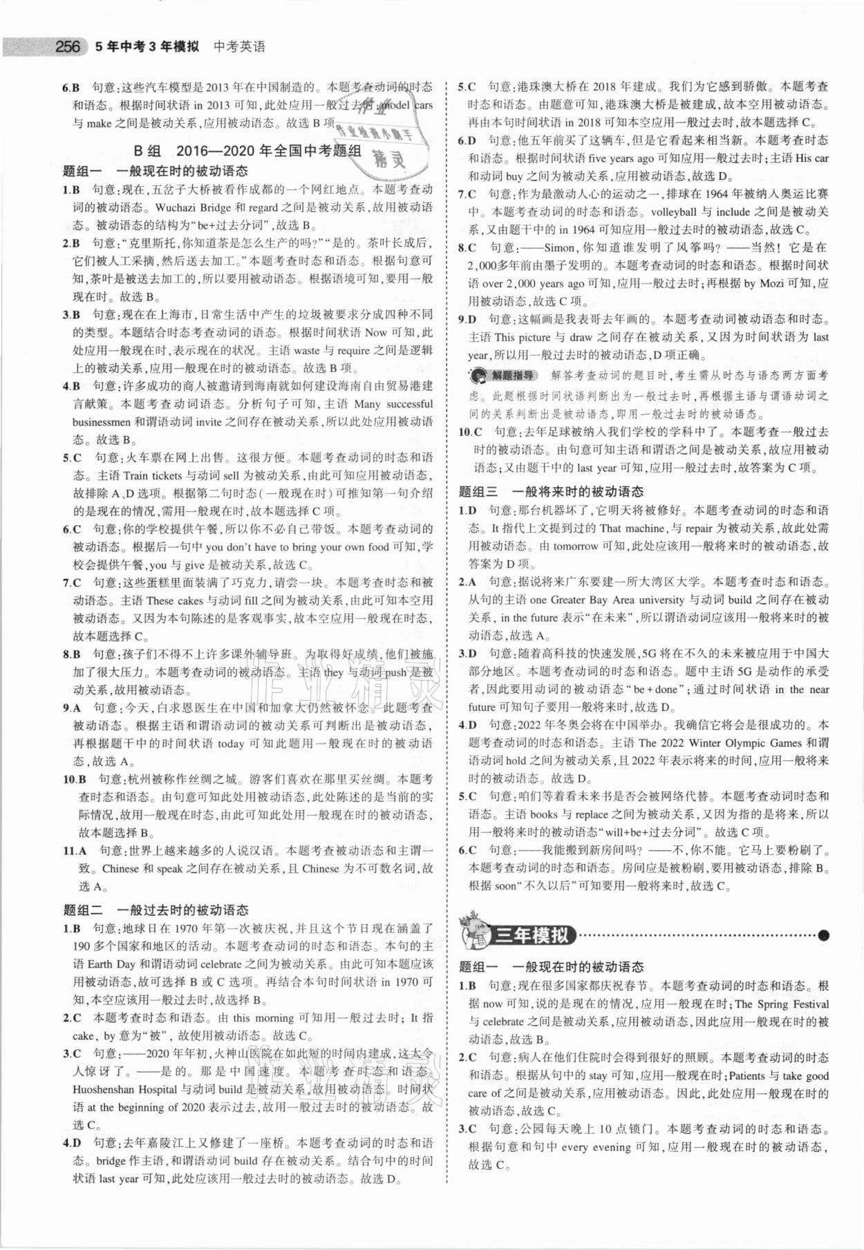 2021年5年中考3年模拟中考英语北京专用 参考答案第16页