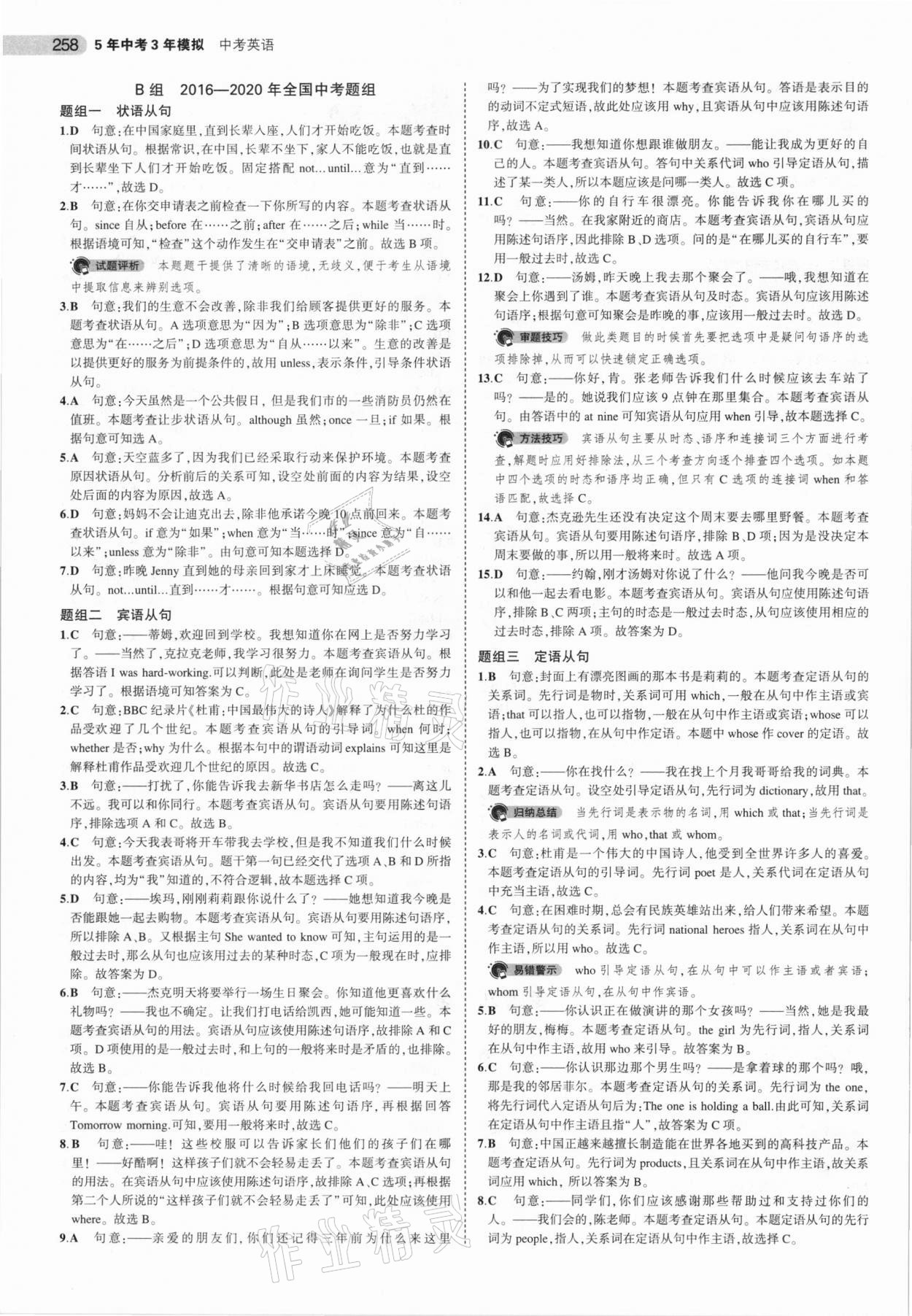 2021年5年中考3年模拟中考英语北京专用 参考答案第18页
